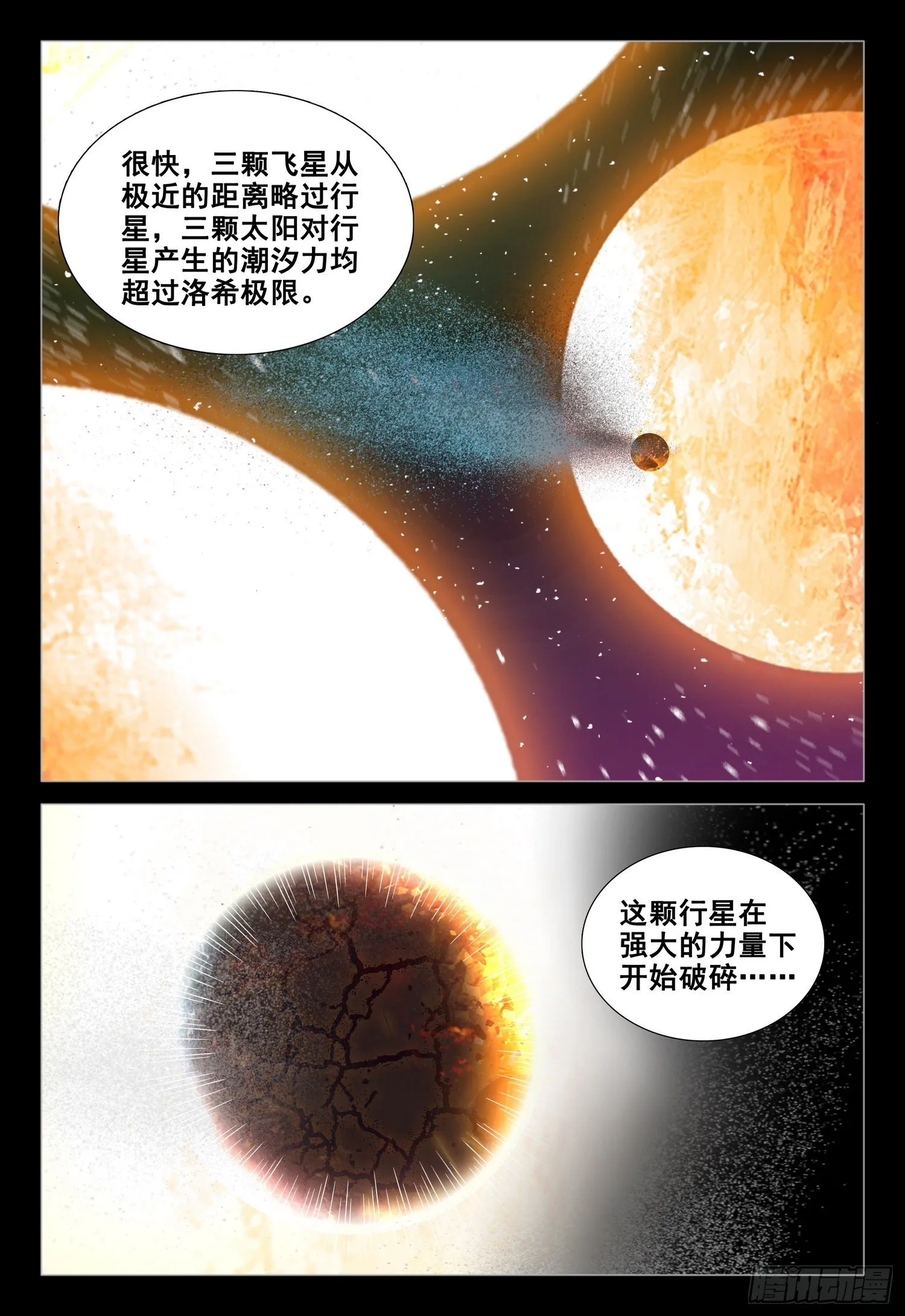 第三十七话 上 第2页