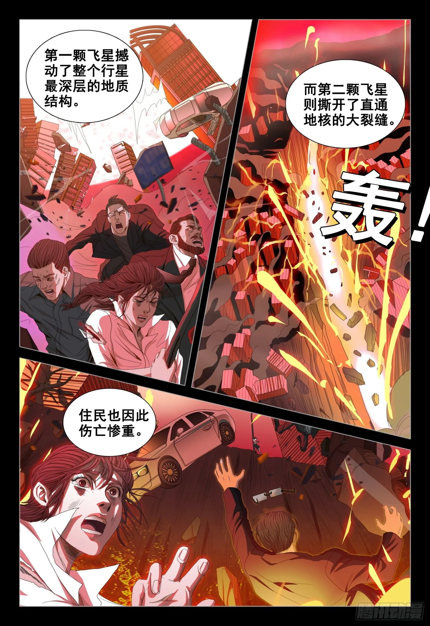第三十七话 上 第3页