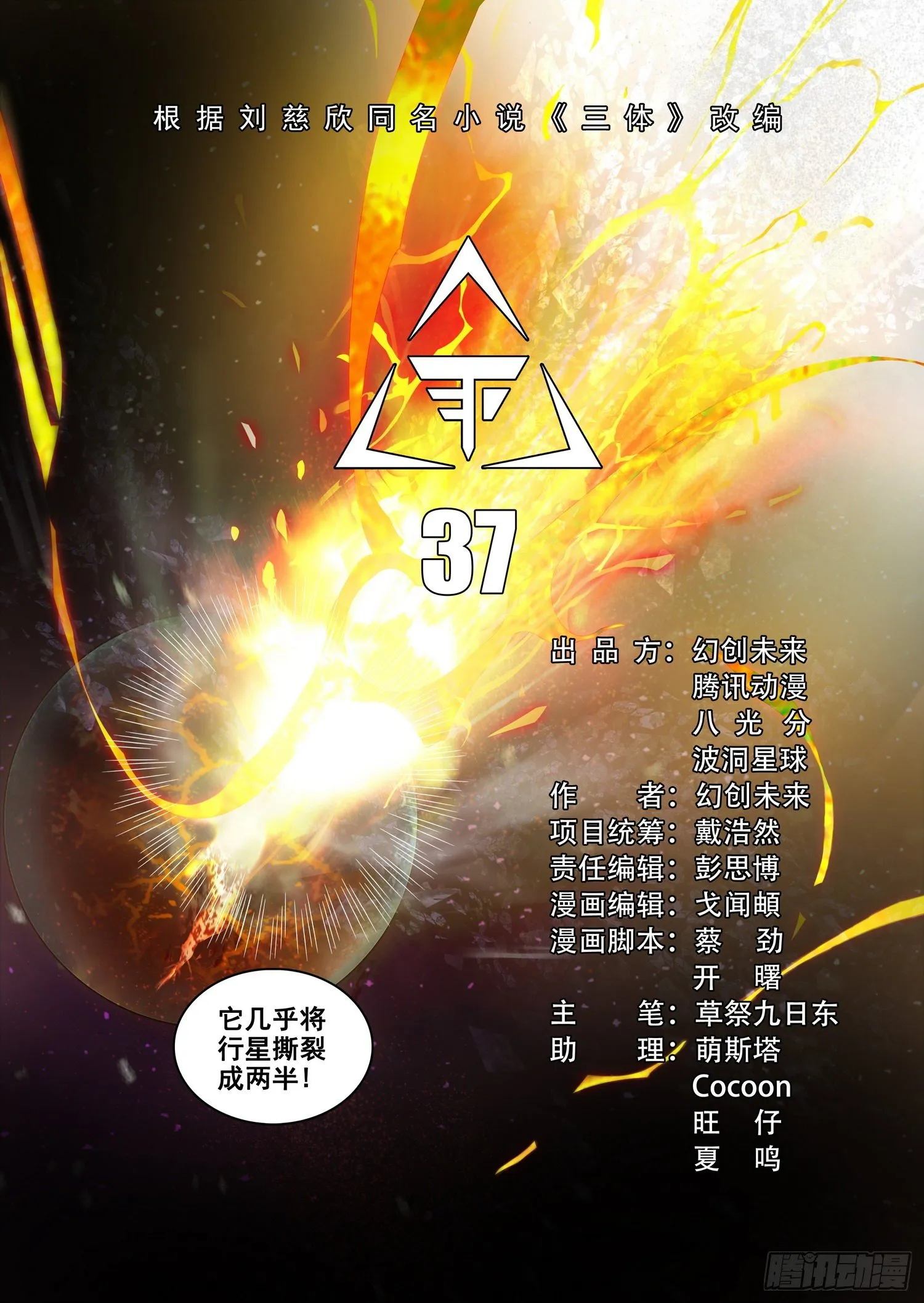 第三十七话 上 第5页