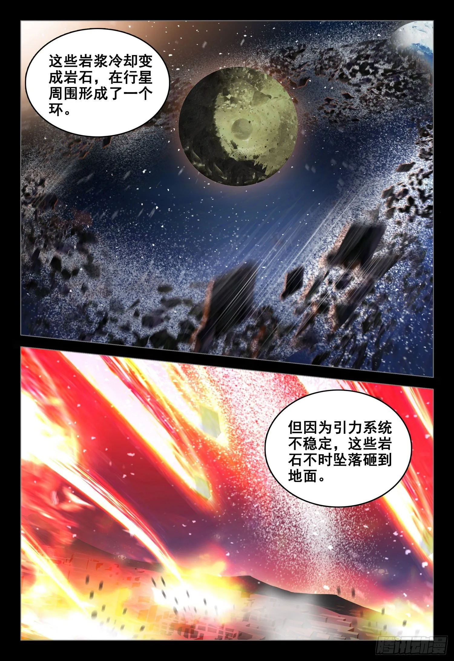 第三十七话 上 第8页