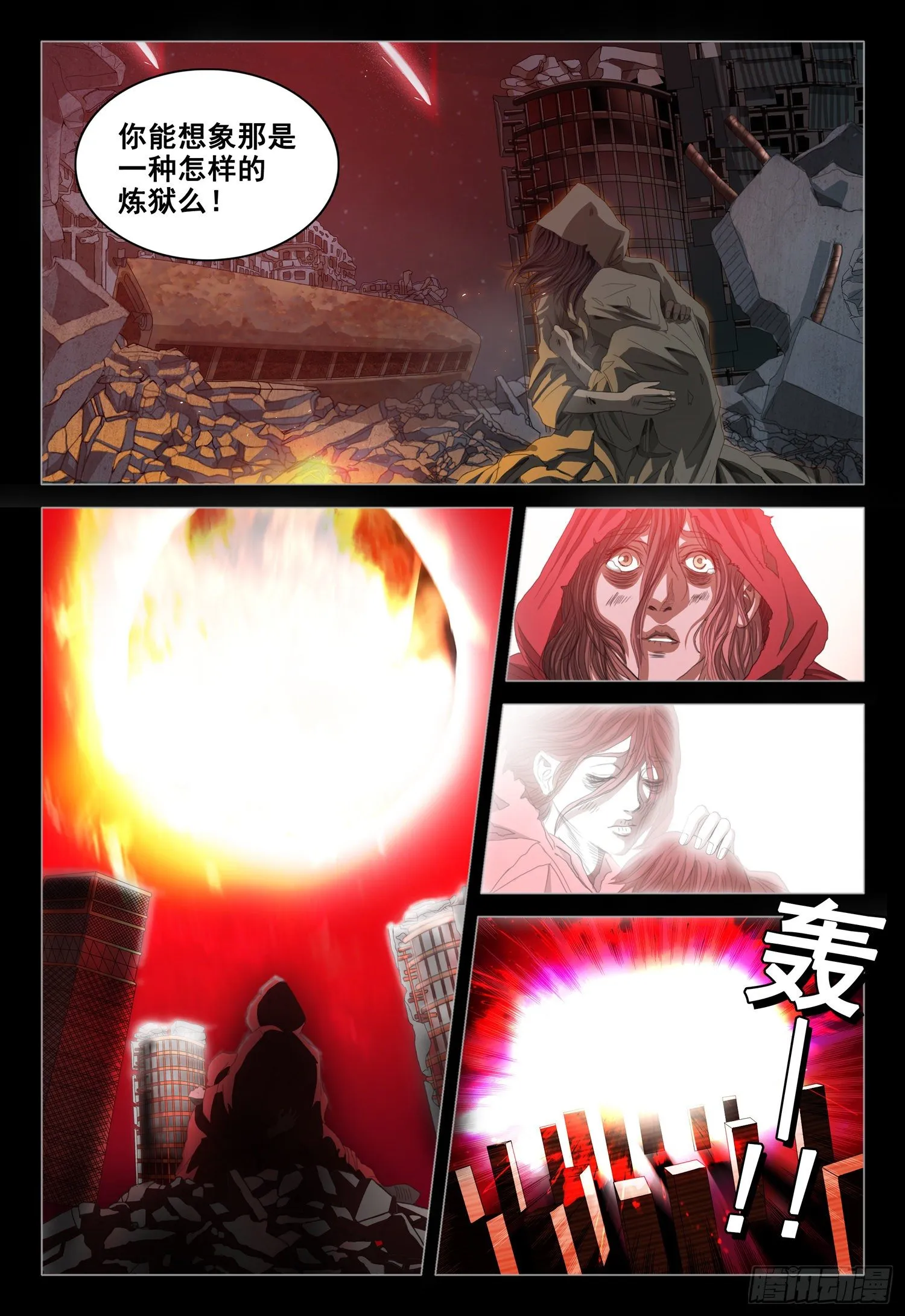 第三十七话 上 第10页