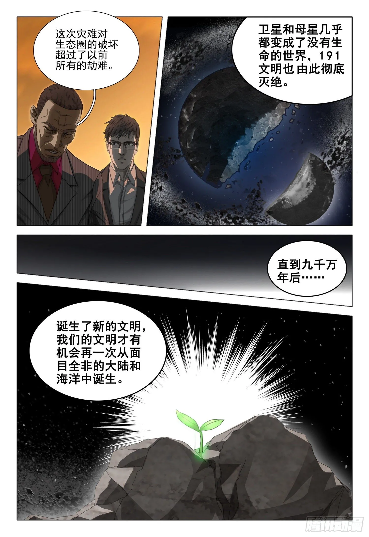 第三十七话 上 第11页