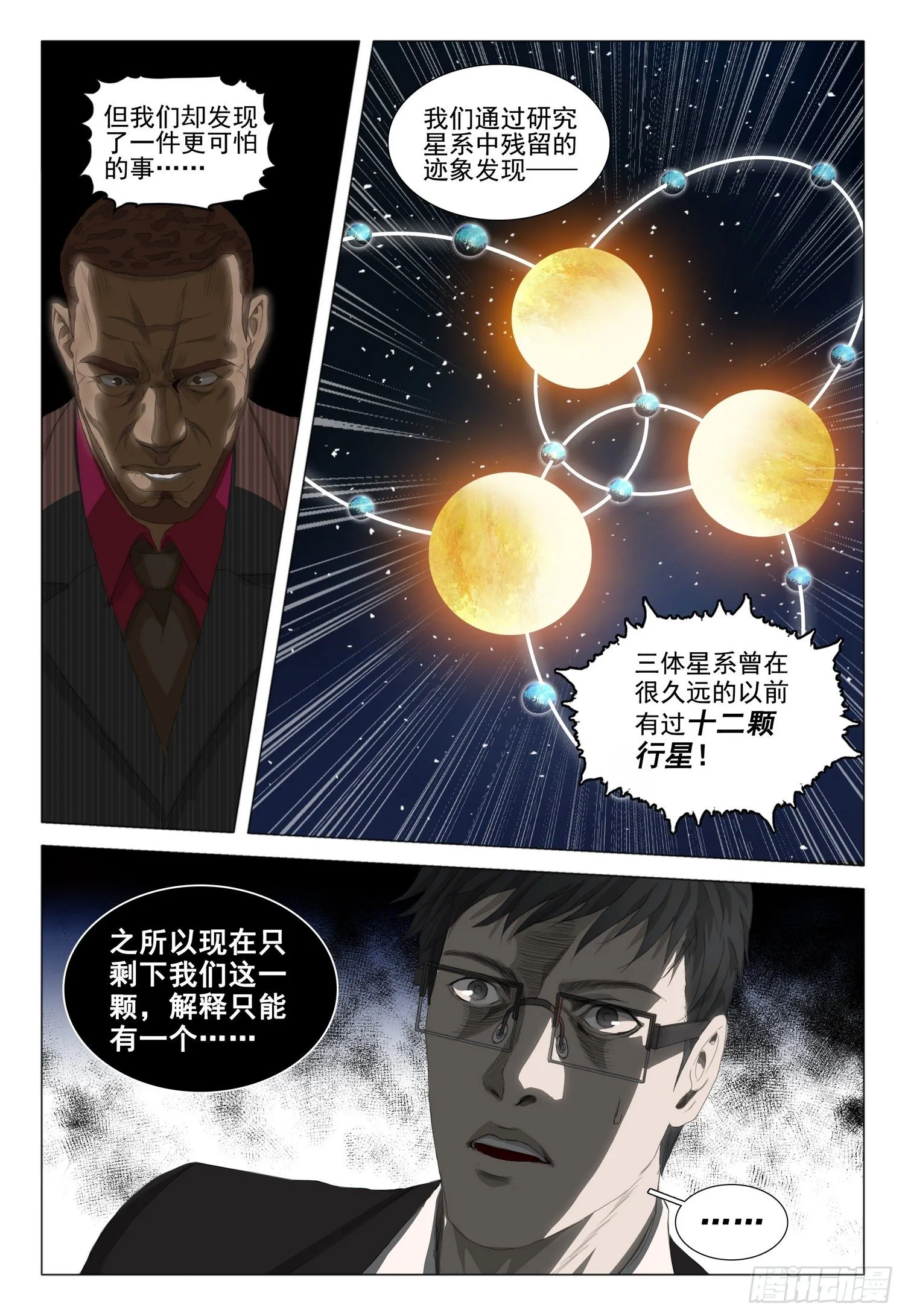 第三十七话 上 第12页