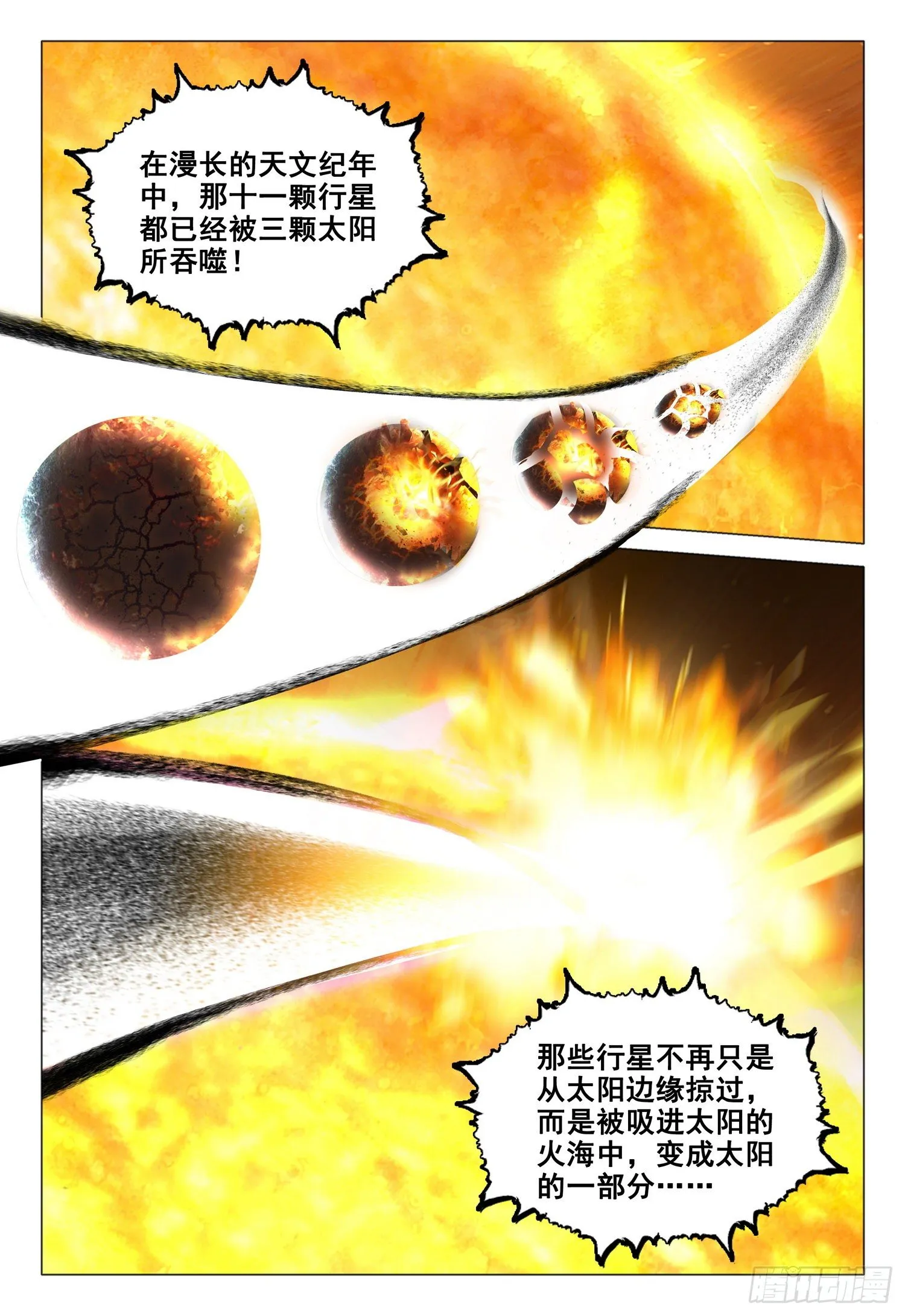 第三十七话 上 第13页