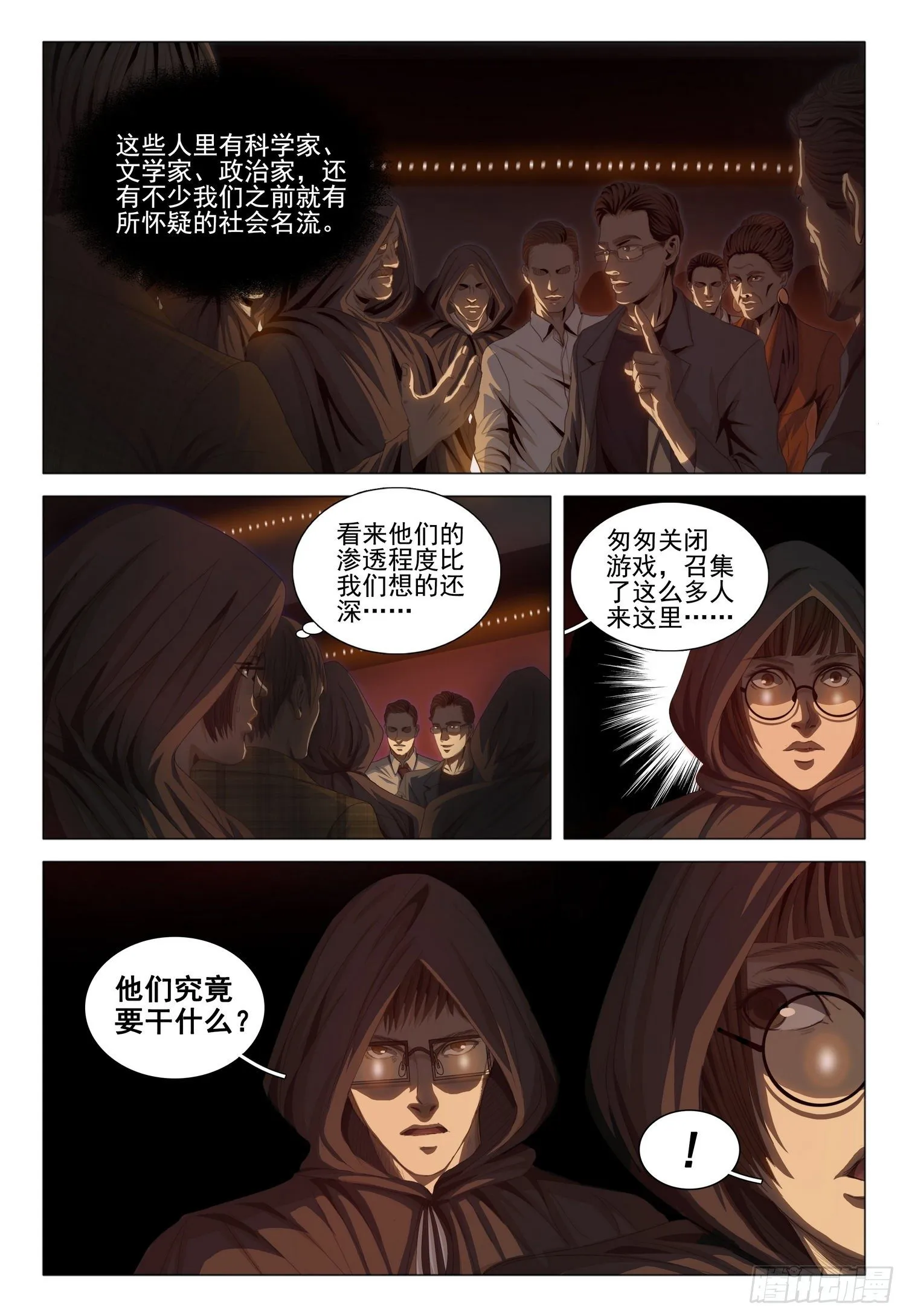 第三十九话 上 第3页