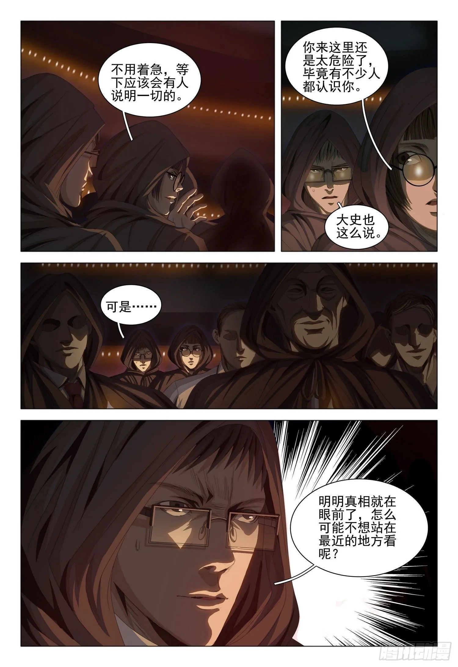 第三十九话 上 第4页