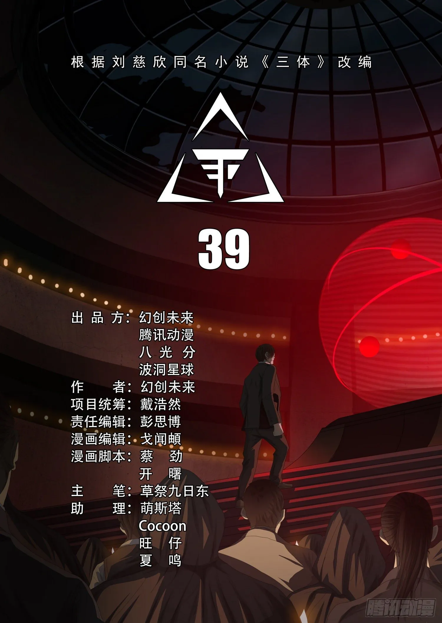 第三十九话 上 第6页