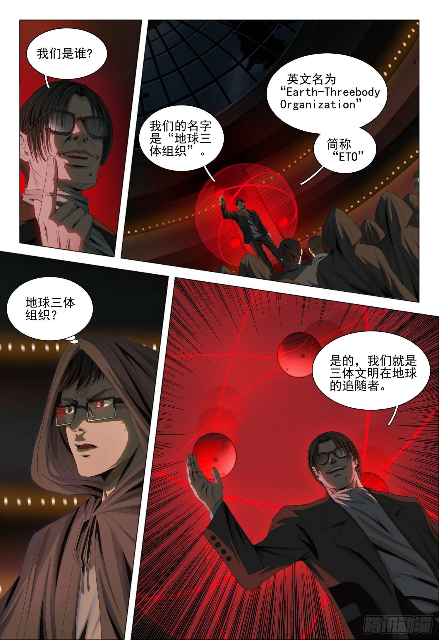 第三十九话 上 第8页