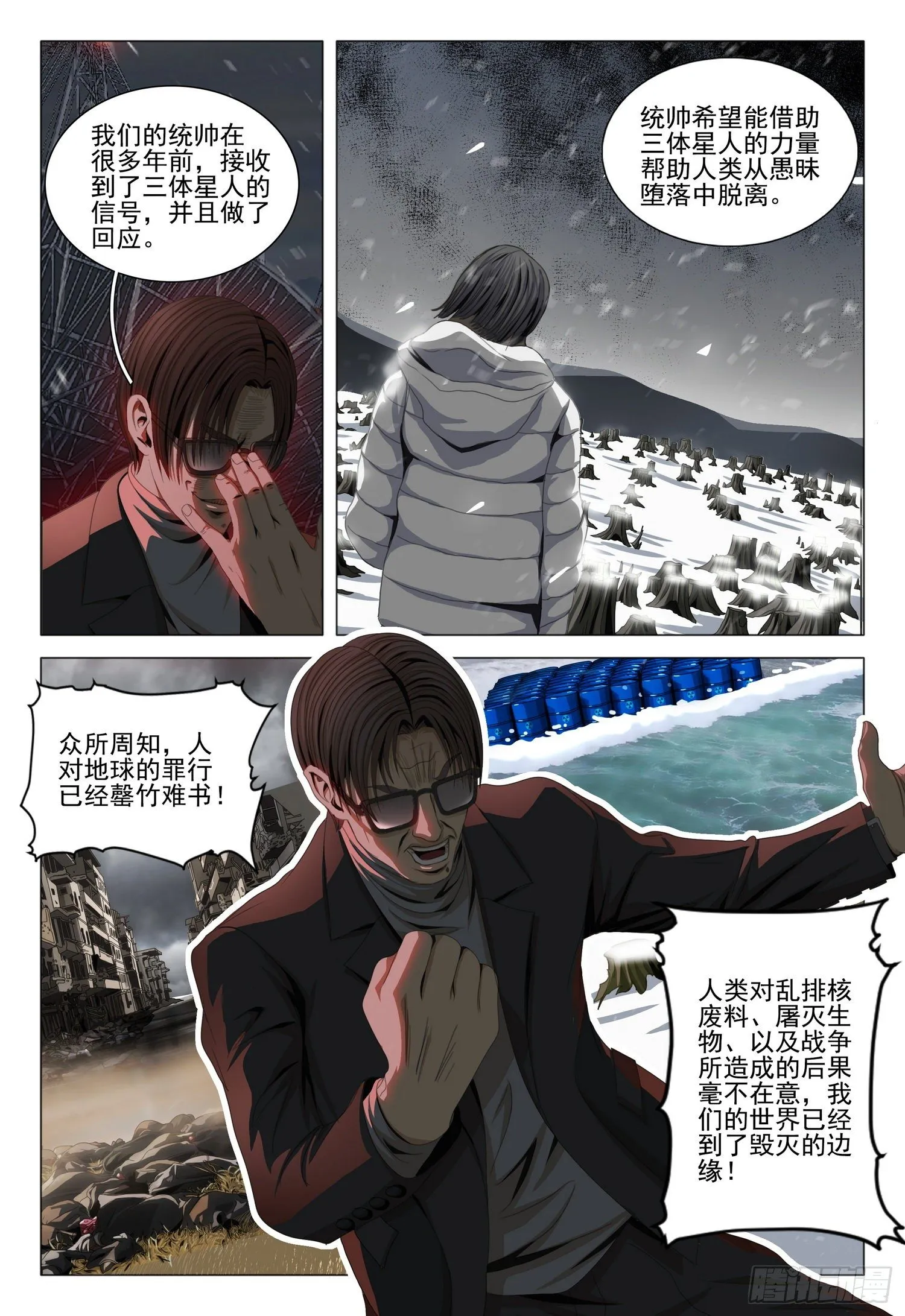 第三十九话 上 第9页