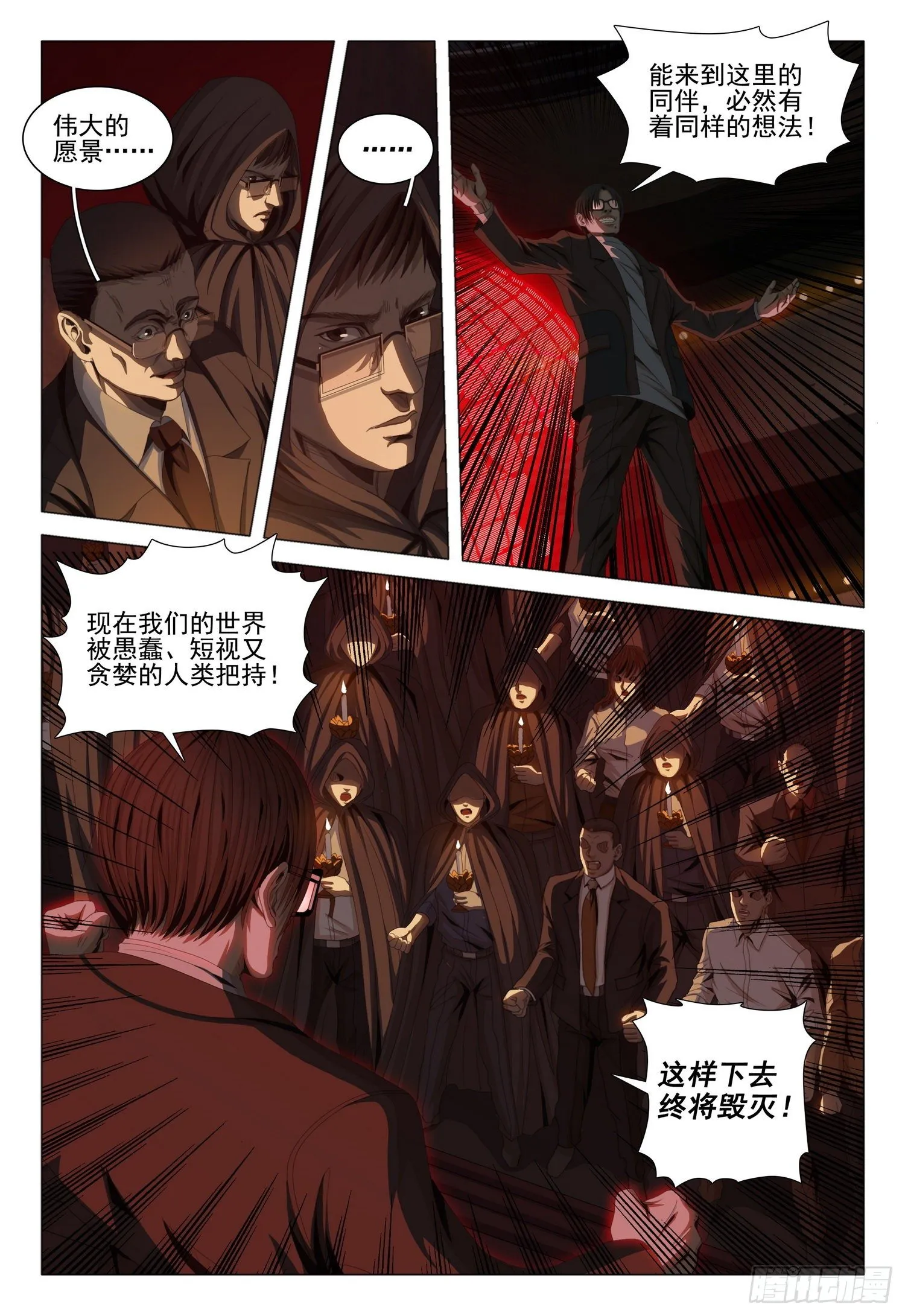 第三十九话 上 第12页