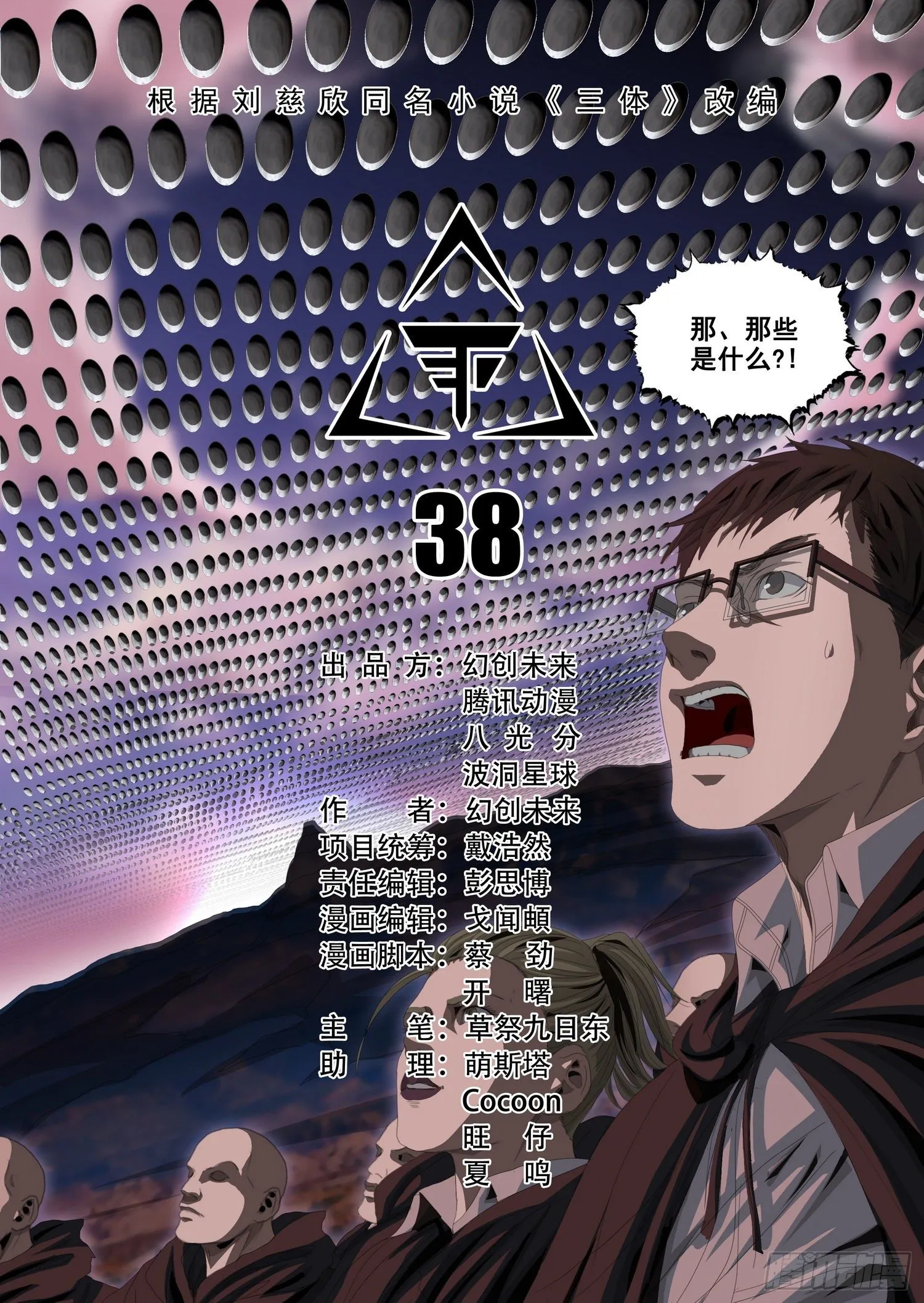 第三十八话 上 第7页