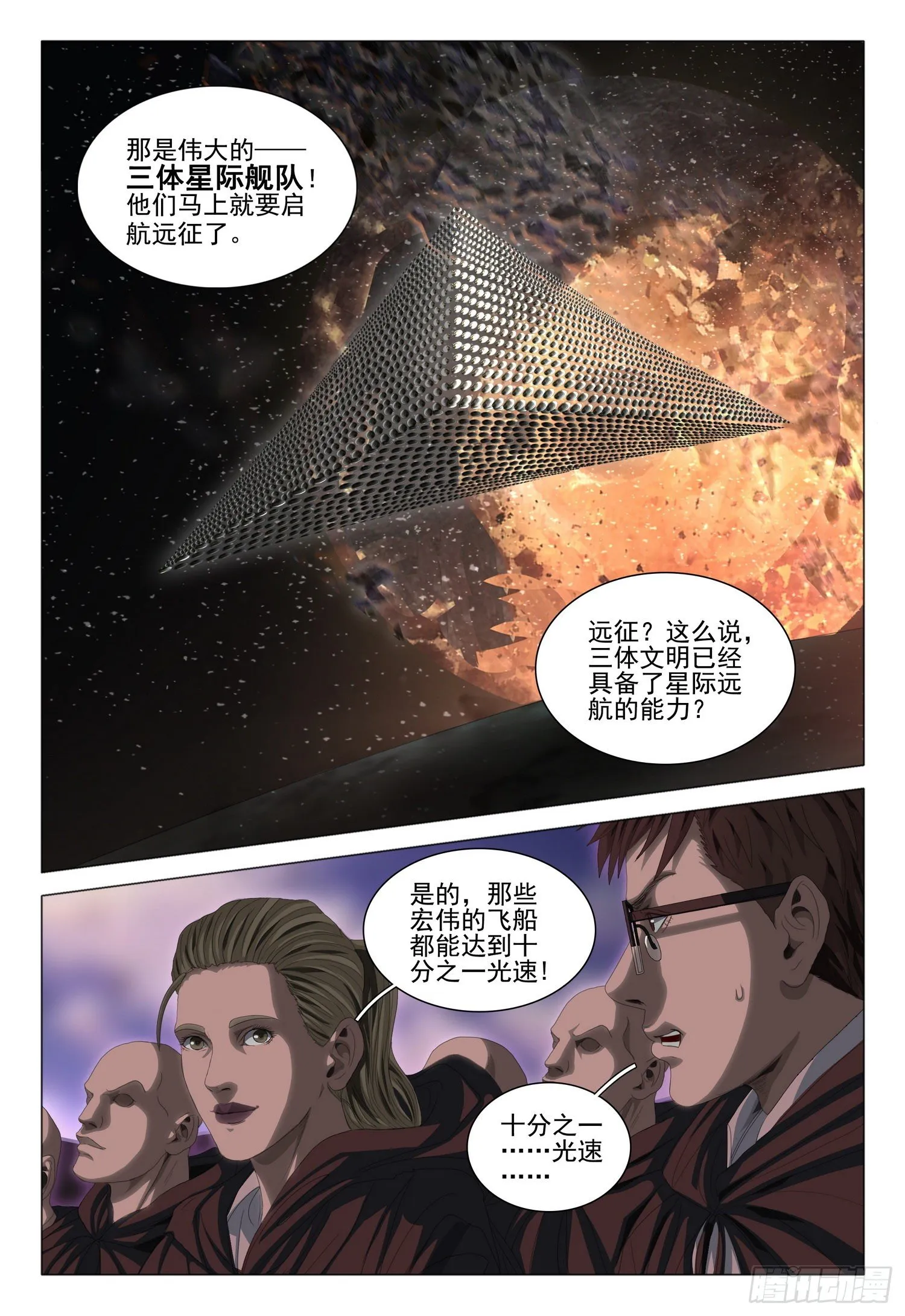 第三十八话 上 第8页
