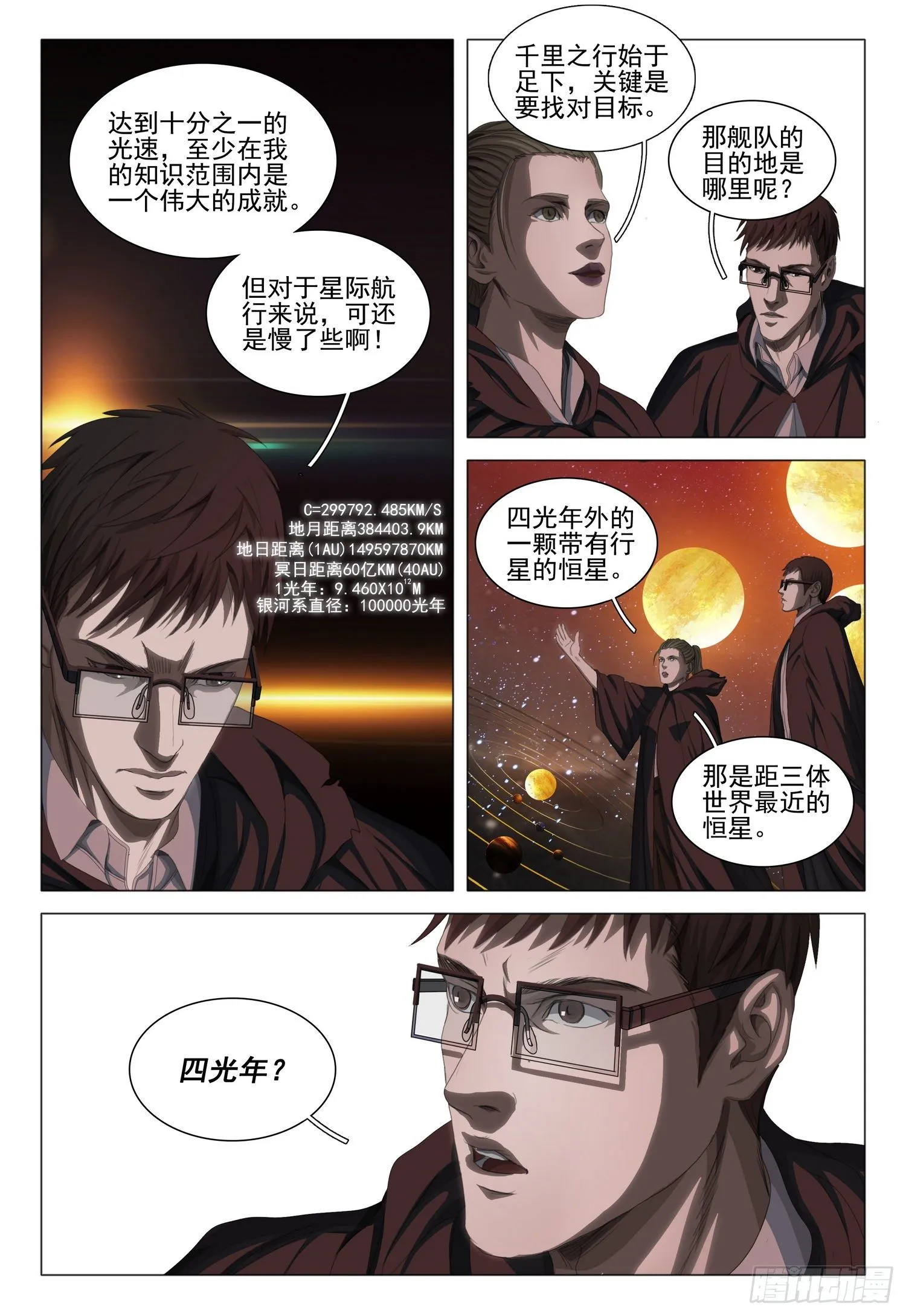 第三十八话 上 第9页