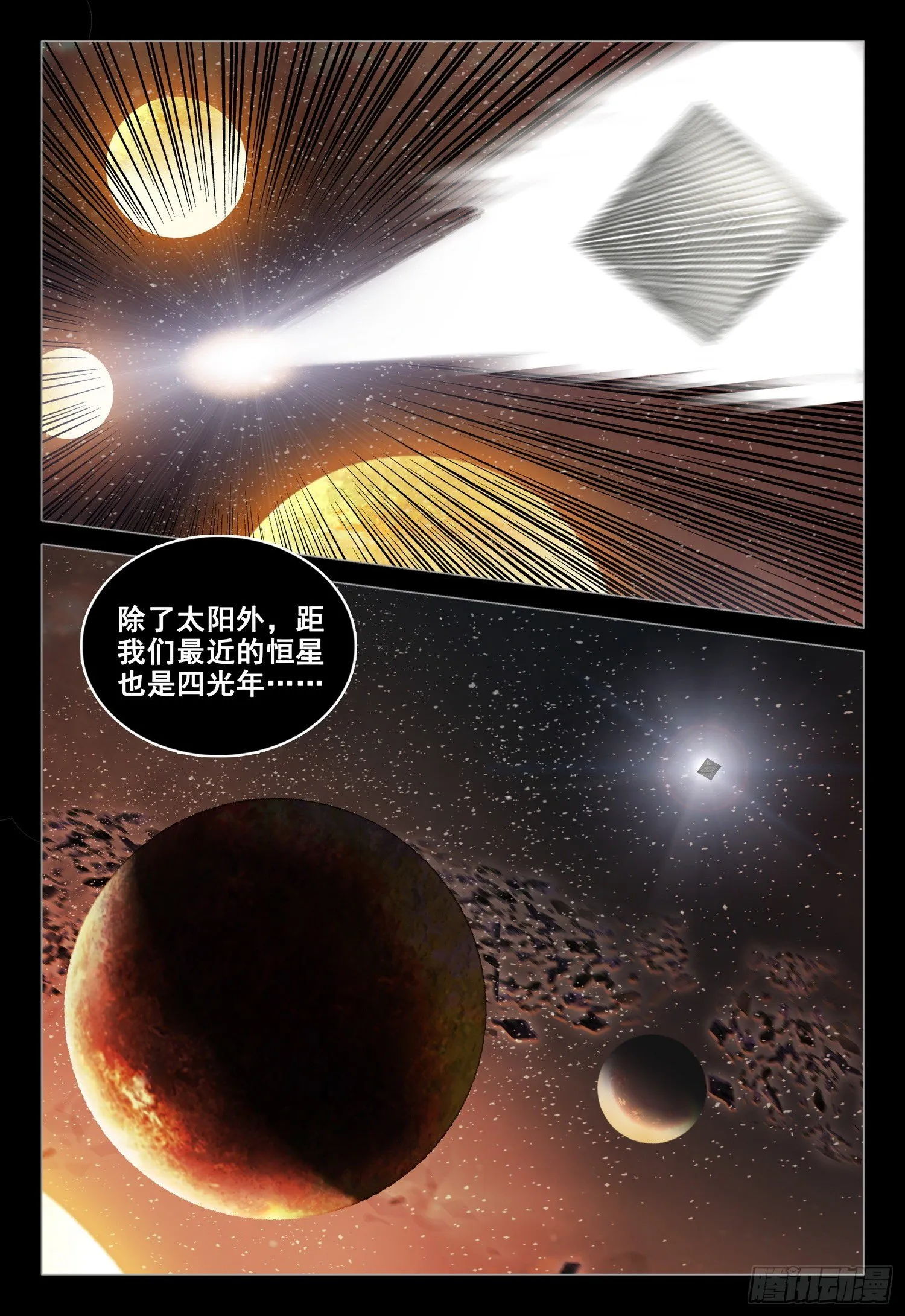 第三十八话 上 第10页