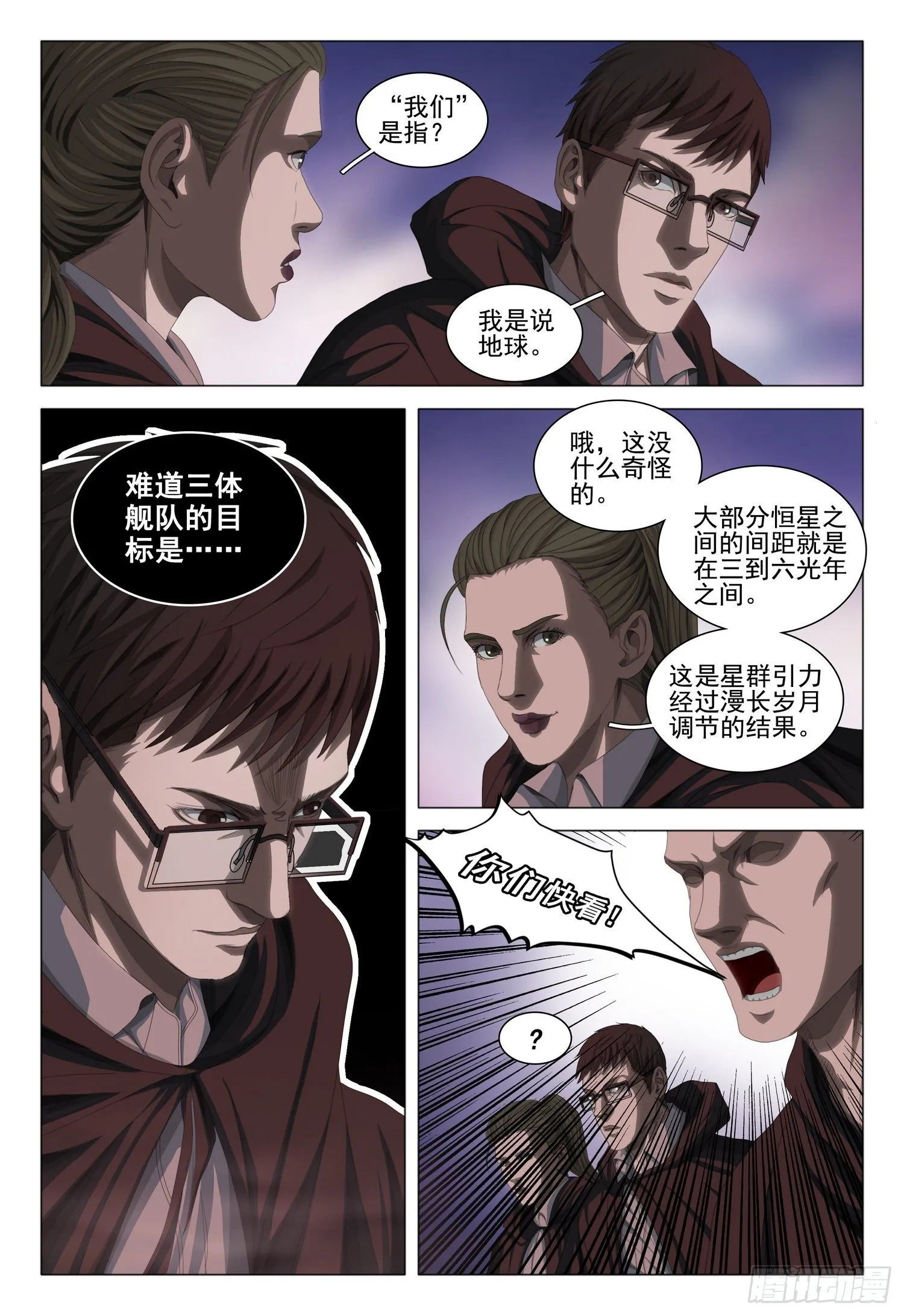 第三十八话 上 第11页