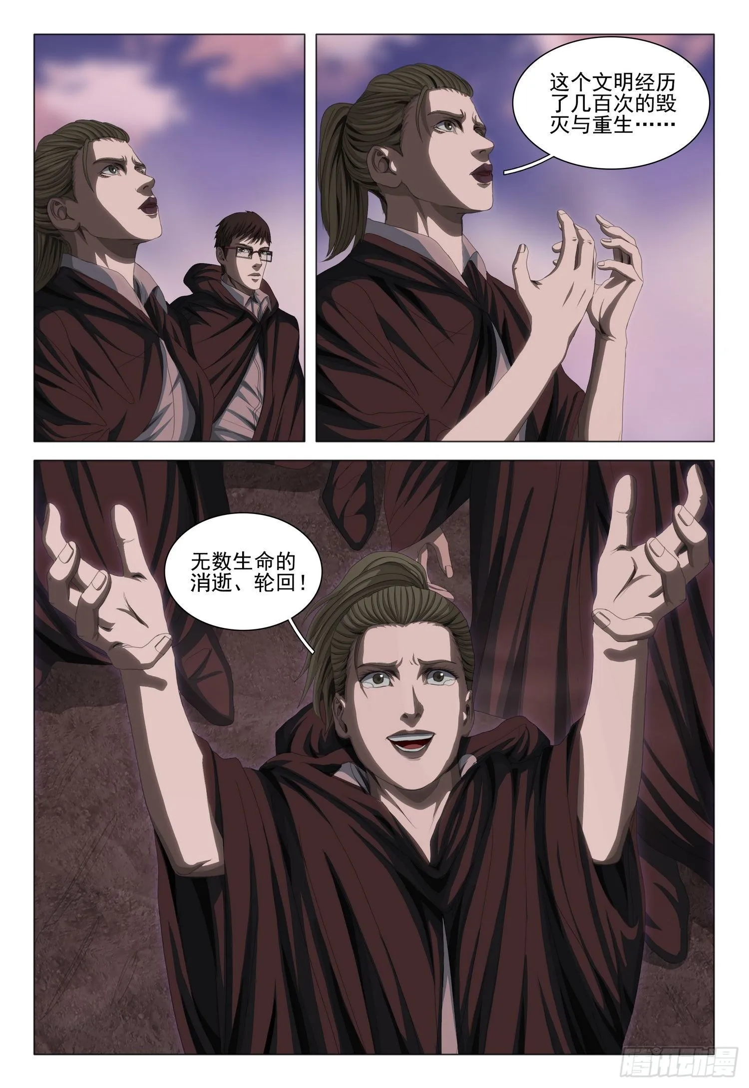 第三十八话 下 第3页