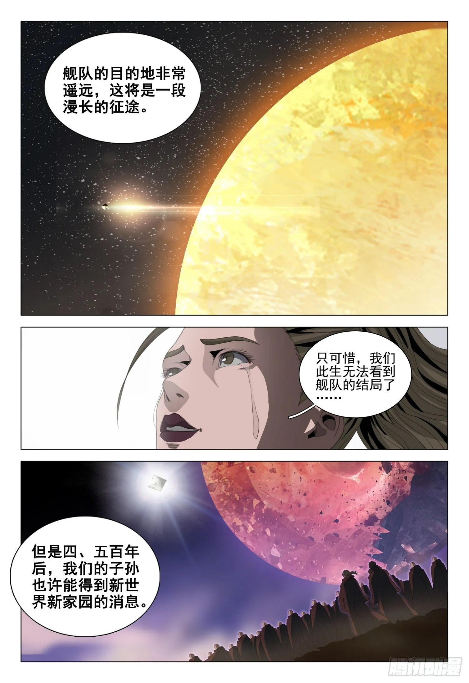第三十八话 下 第5页