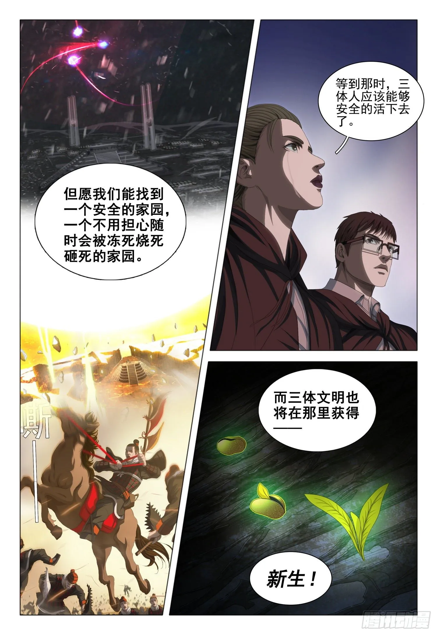 第三十八话 下 第6页