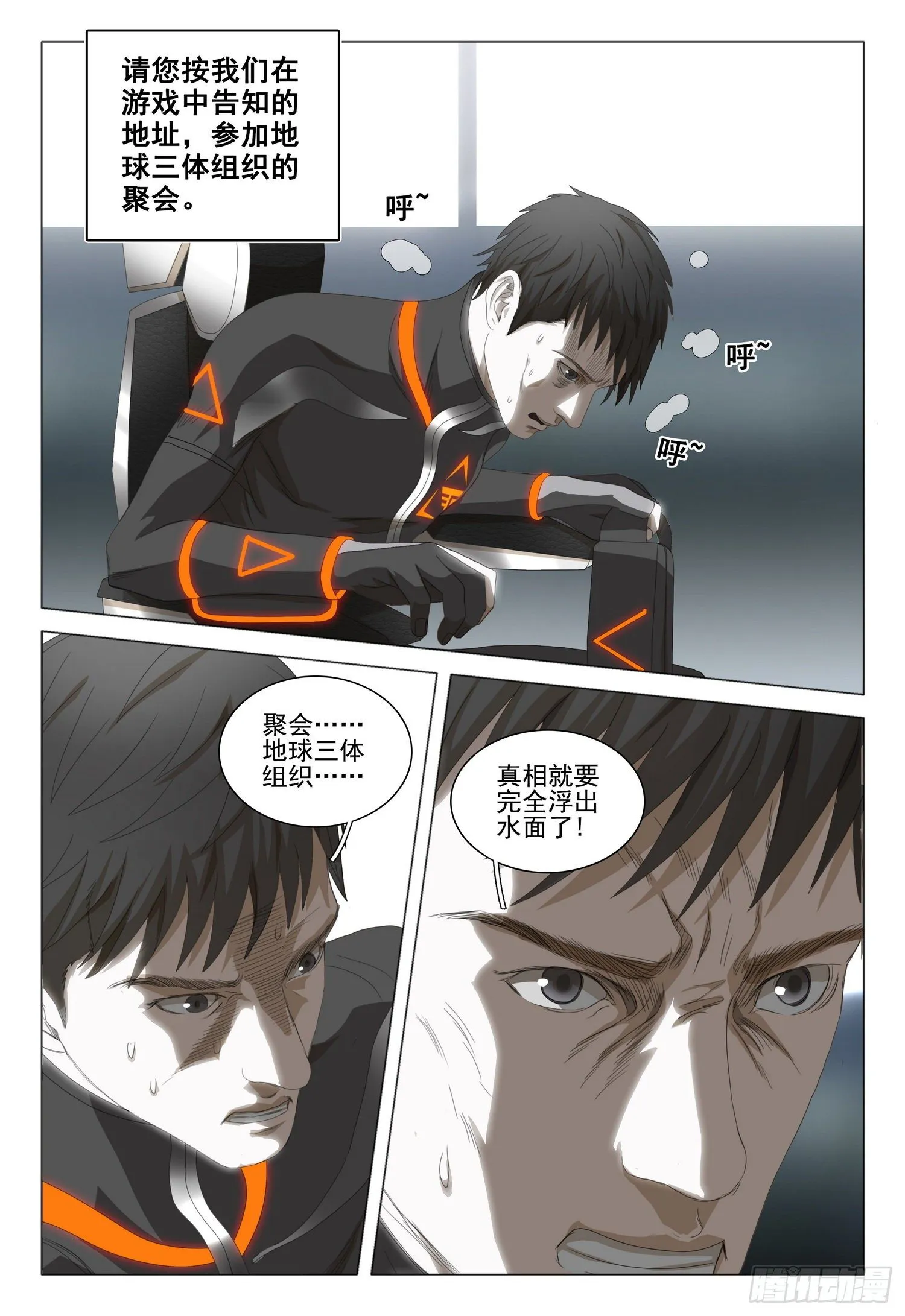 第三十八话 下 第8页