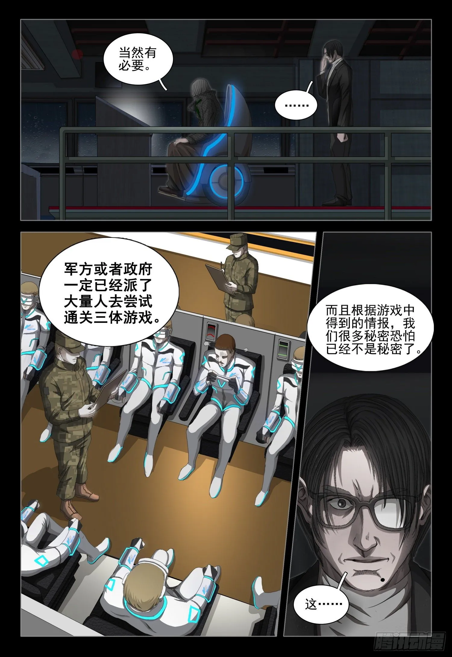 第三十八话 下 第12页