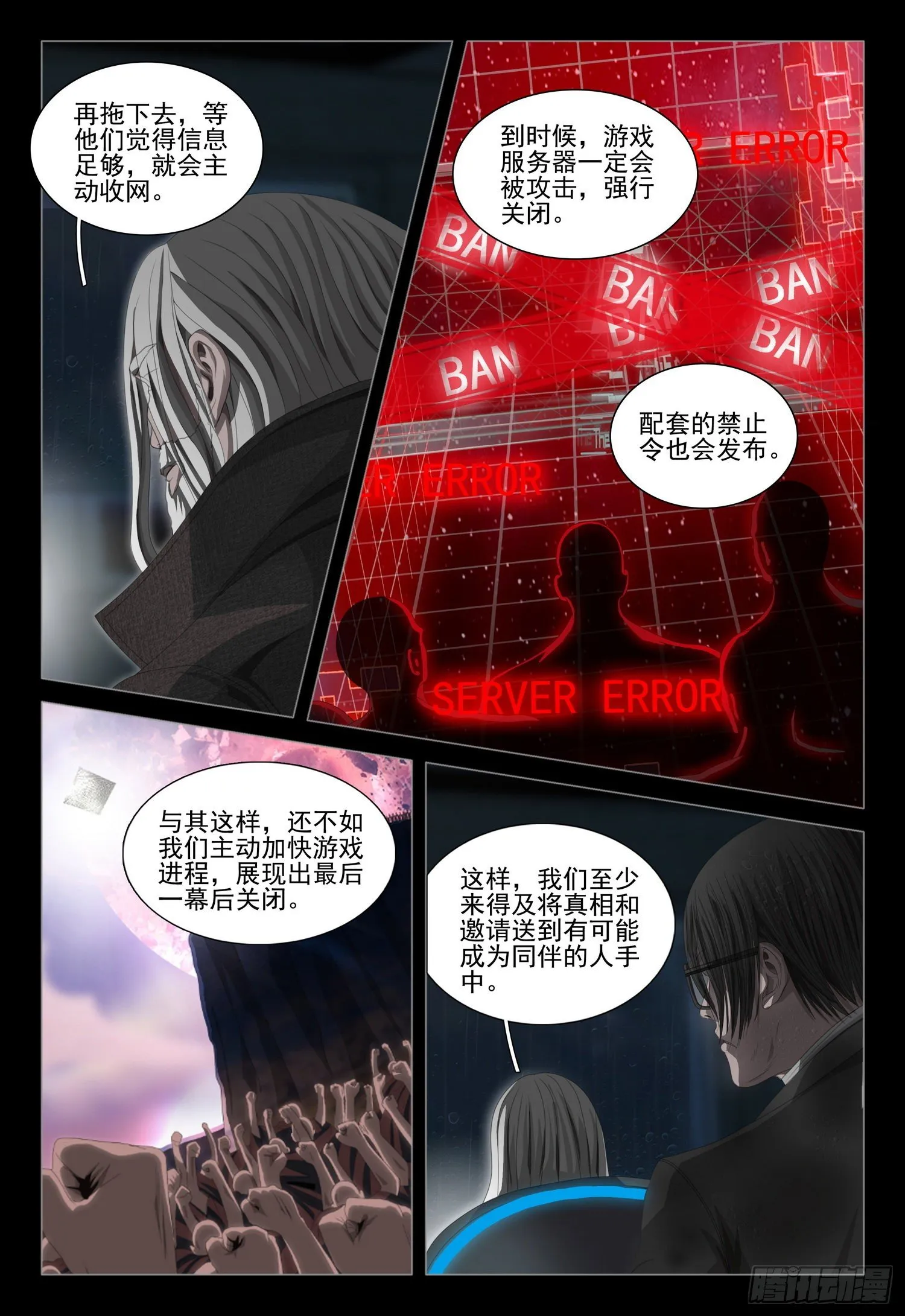 第三十八话 下 第13页