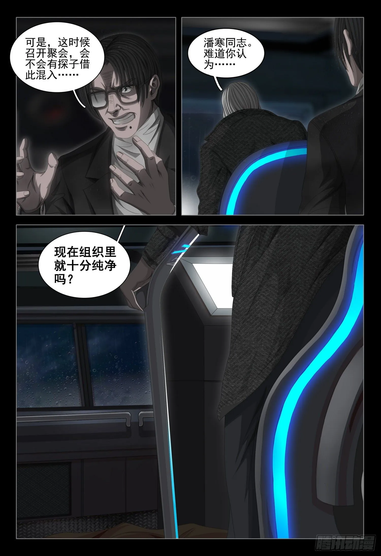 第三十八话 下 第14页