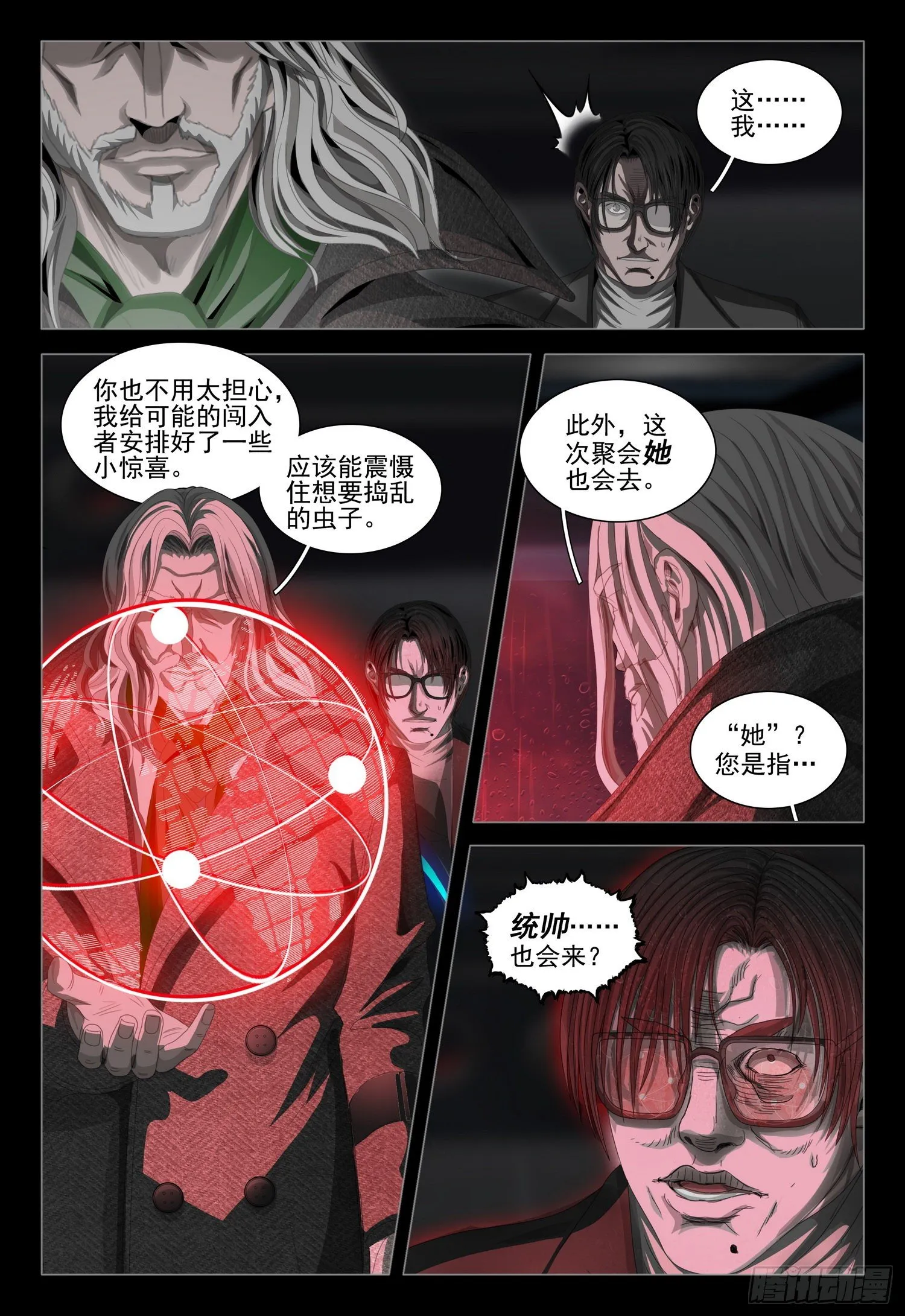 第三十八话 下 第15页