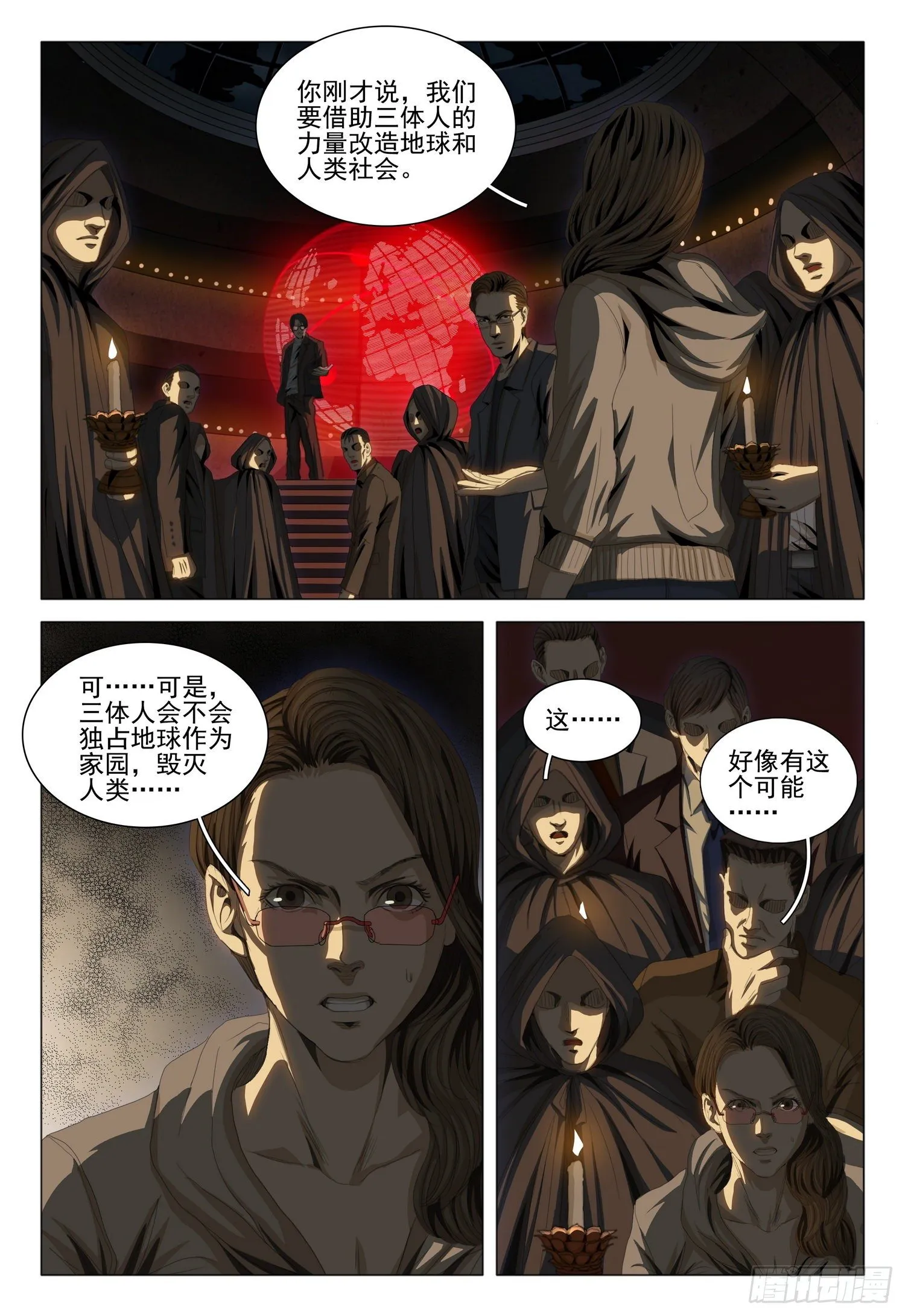第三十九话 下 第1页