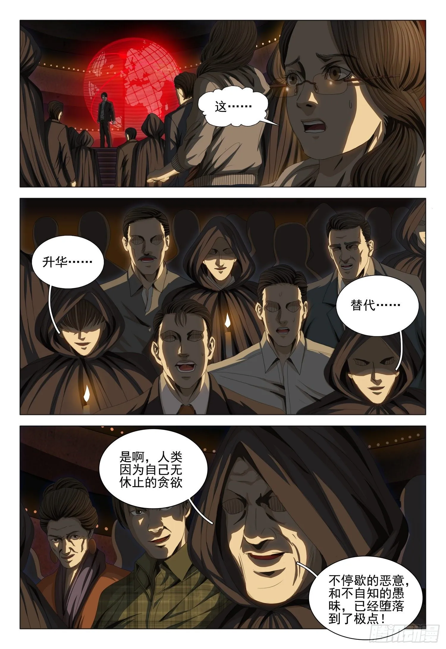 第三十九话 下 第3页