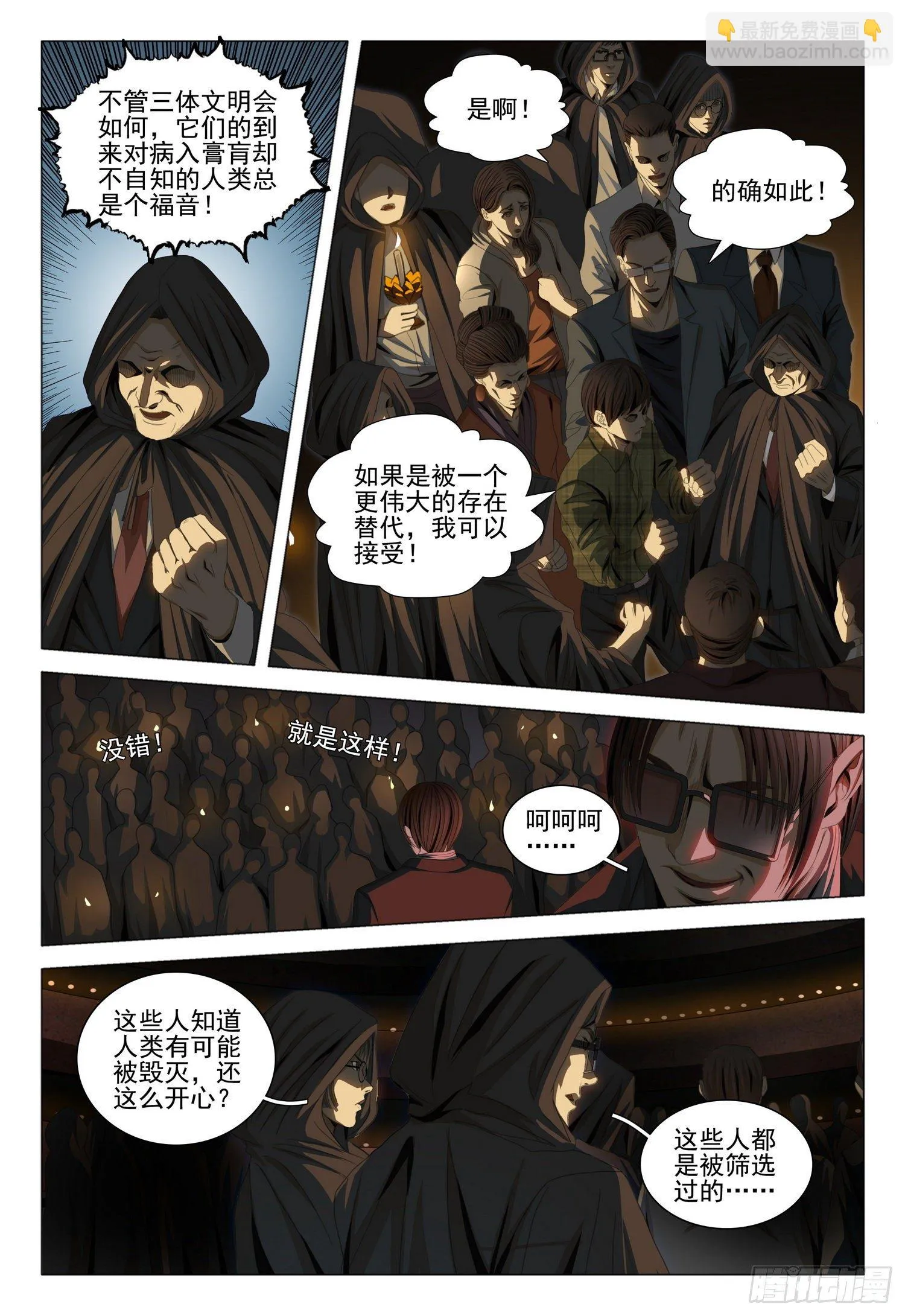 第三十九话 下 第4页