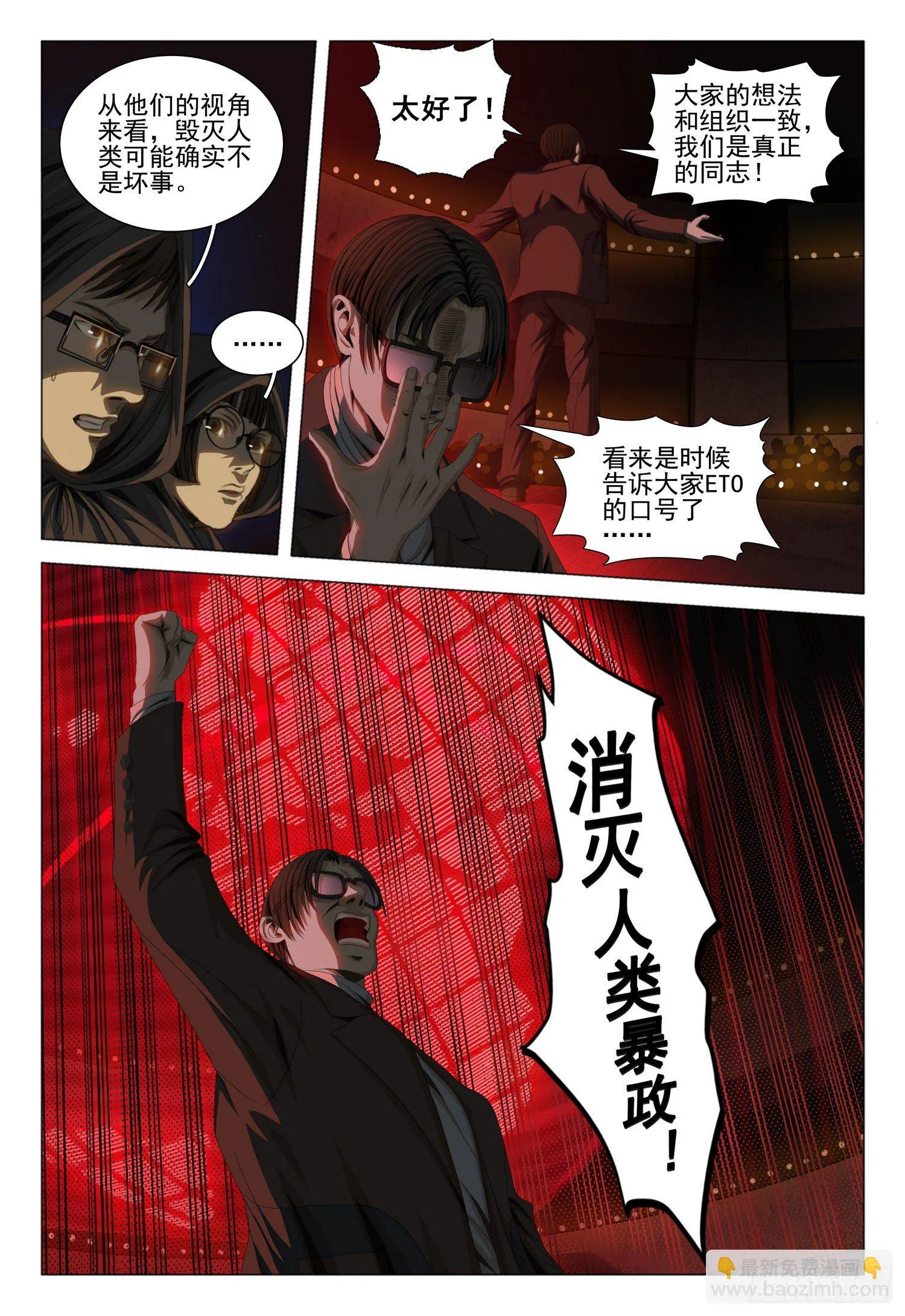 第三十九话 下 第5页