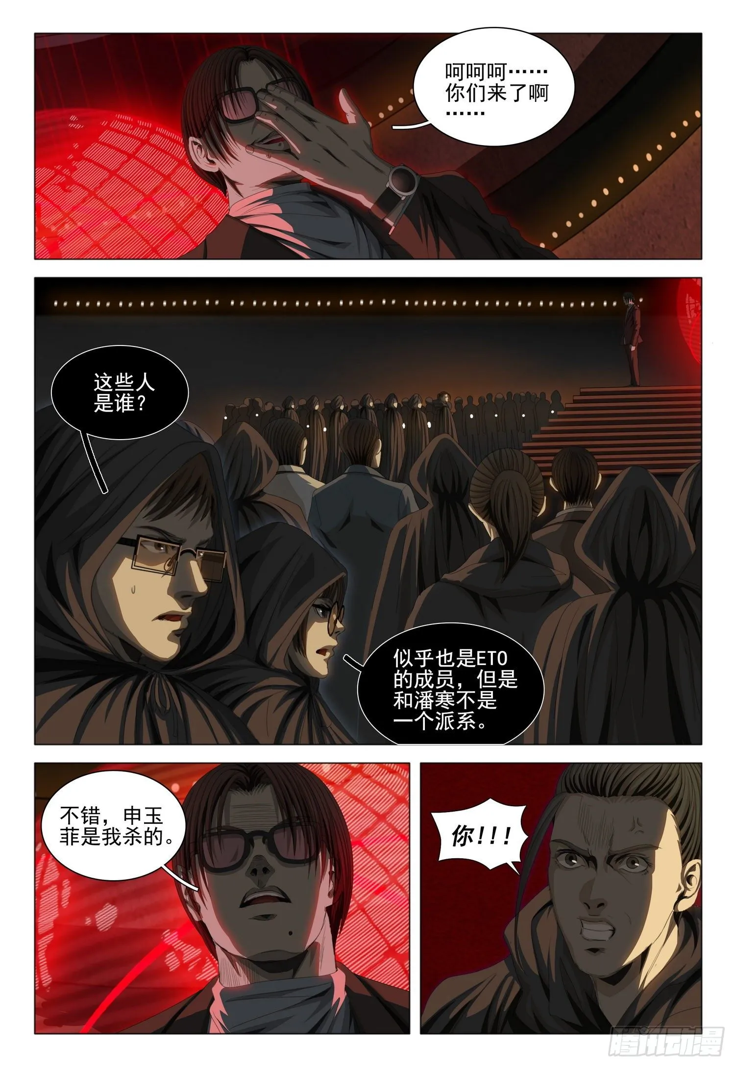 第三十九话 下 第12页