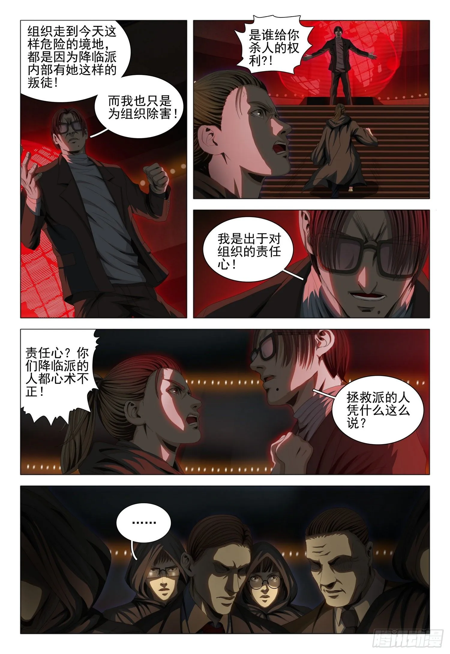 第三十九话 下 第13页