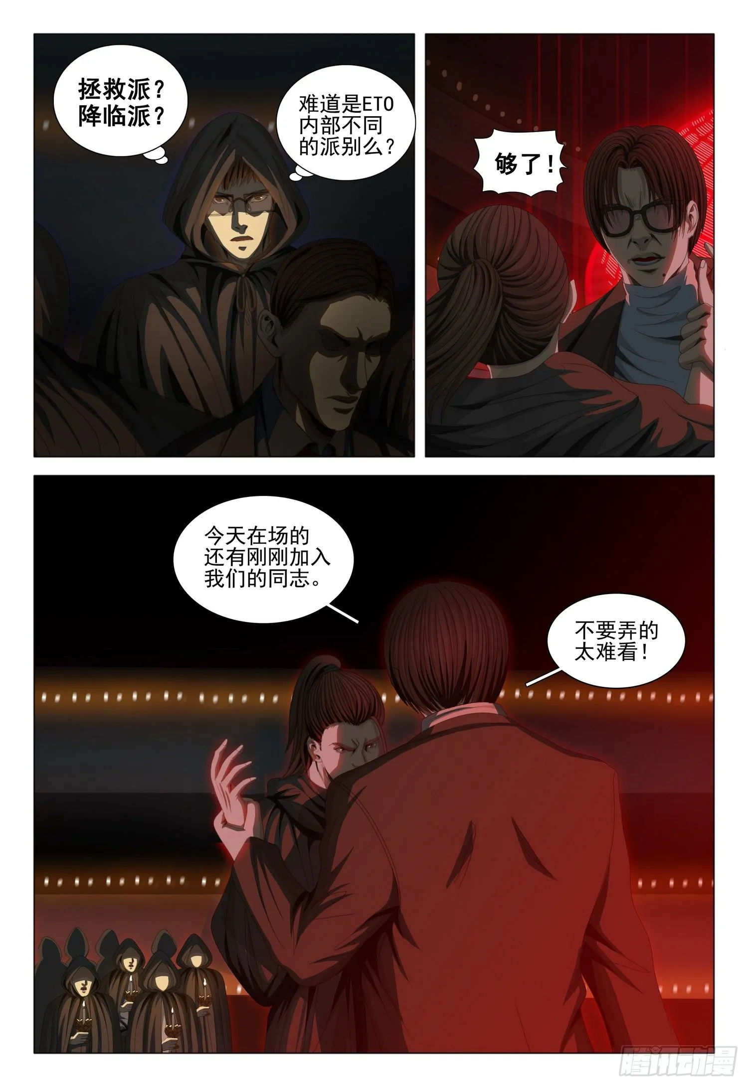 第三十九话 下 第14页