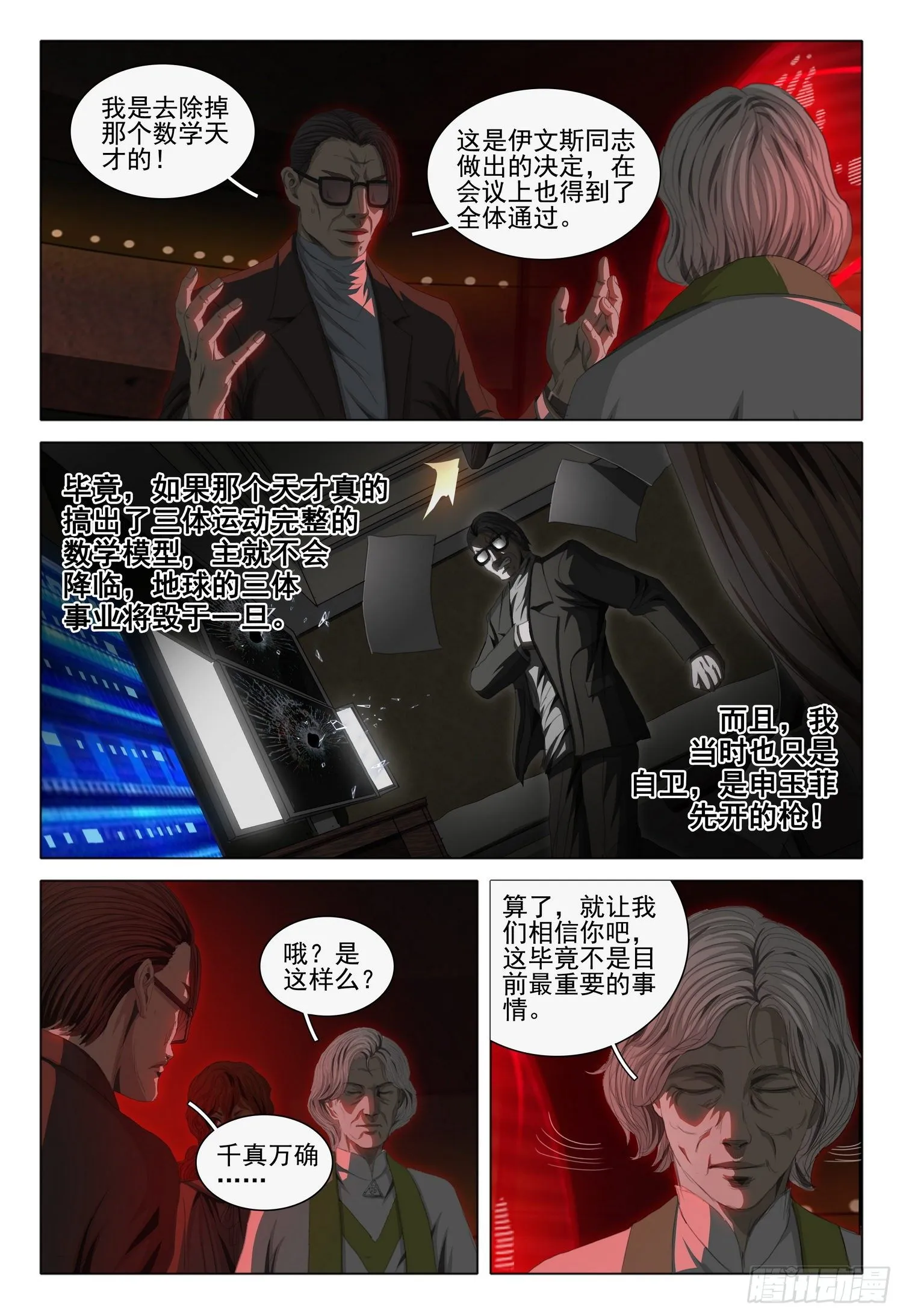 第四十话 下 第2页