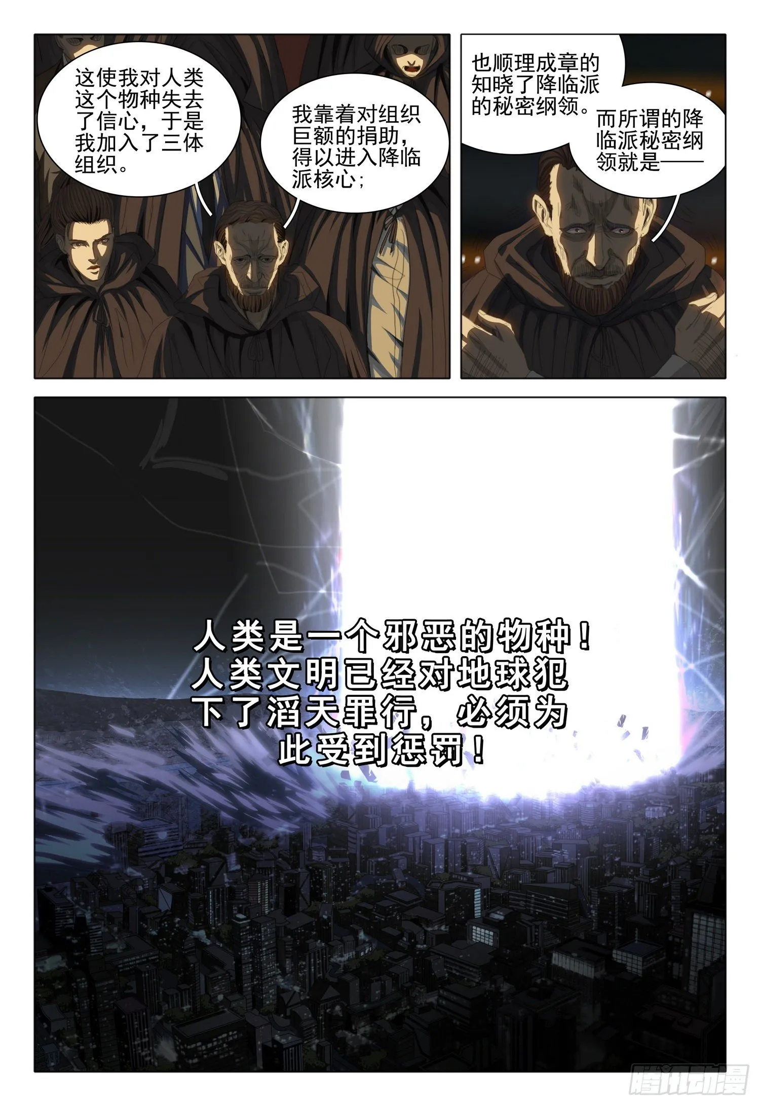 第四十话 下 第7页
