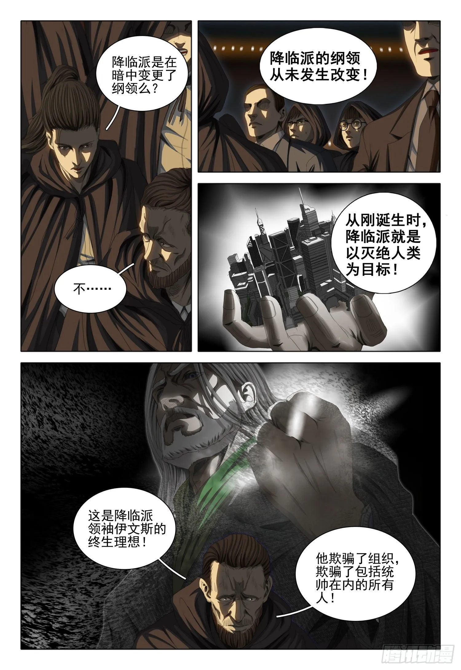 第四十话 下 第9页