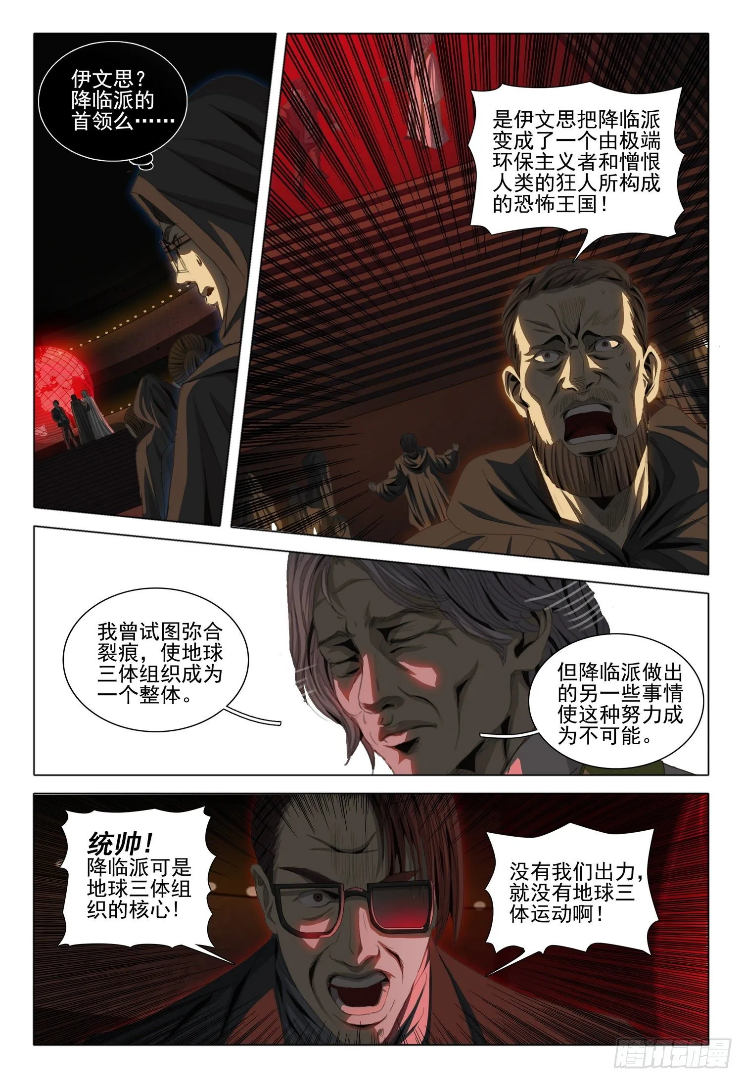 第四十话 下 第10页