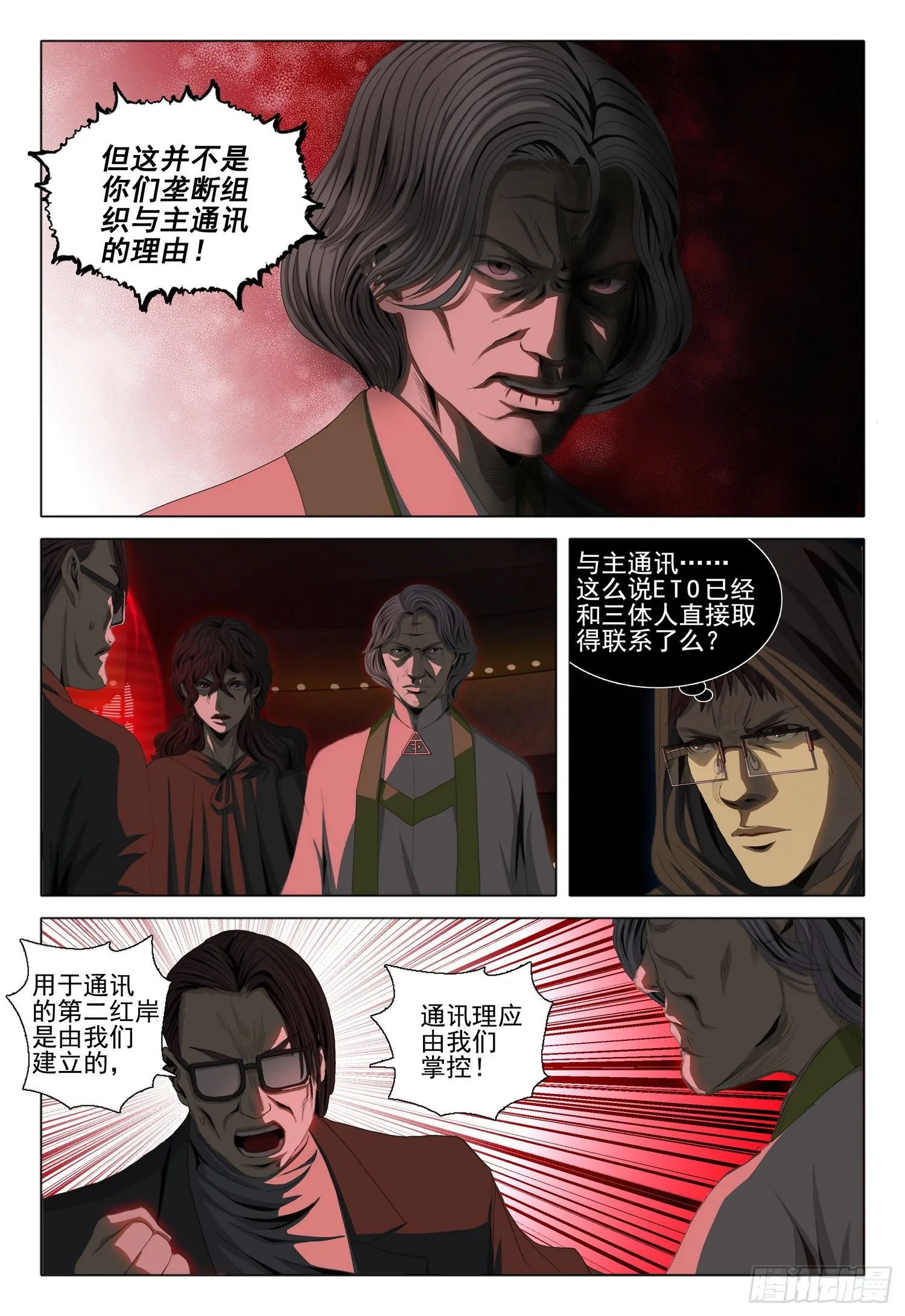 第四十话 下 第11页