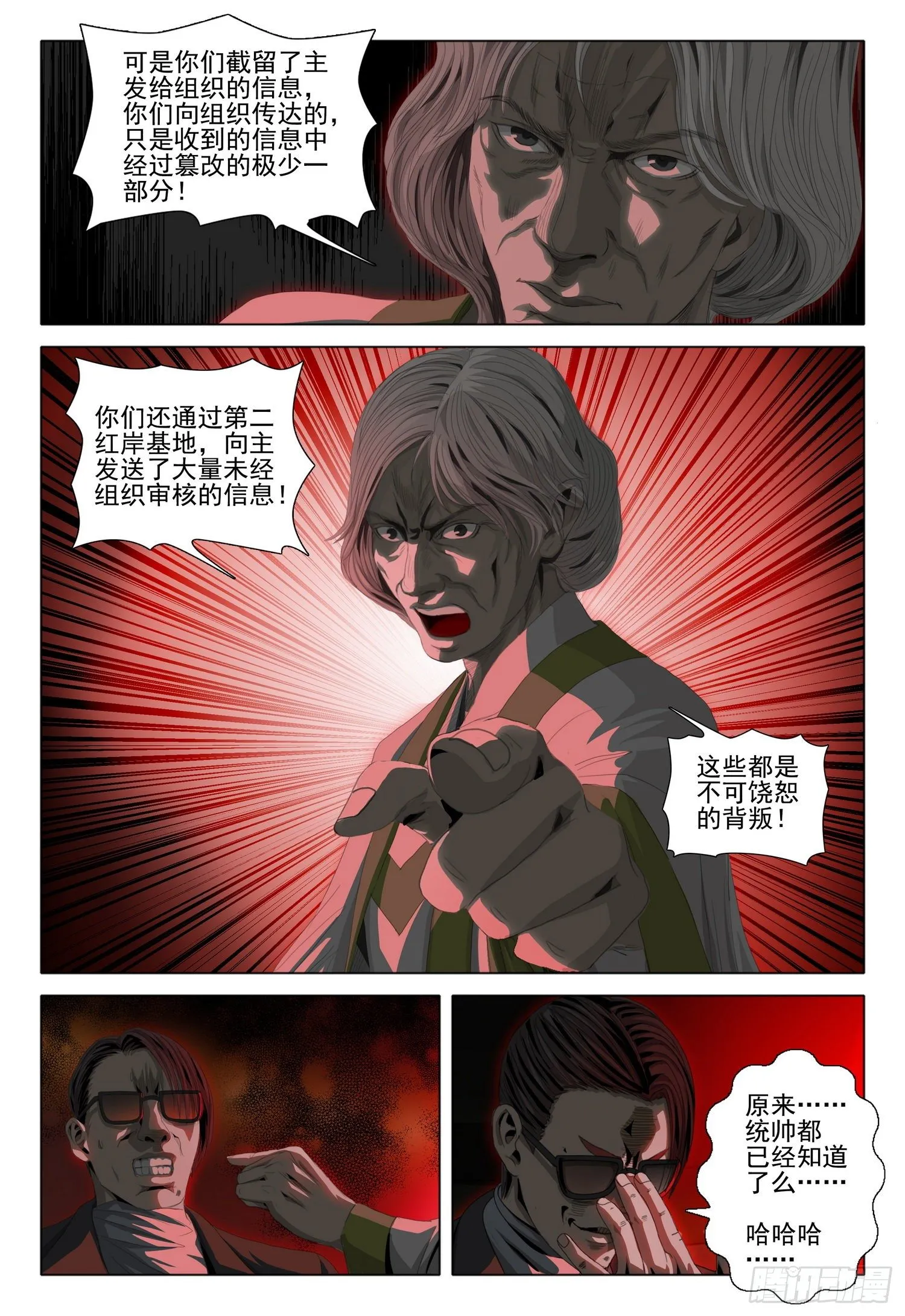 第四十话 下 第12页
