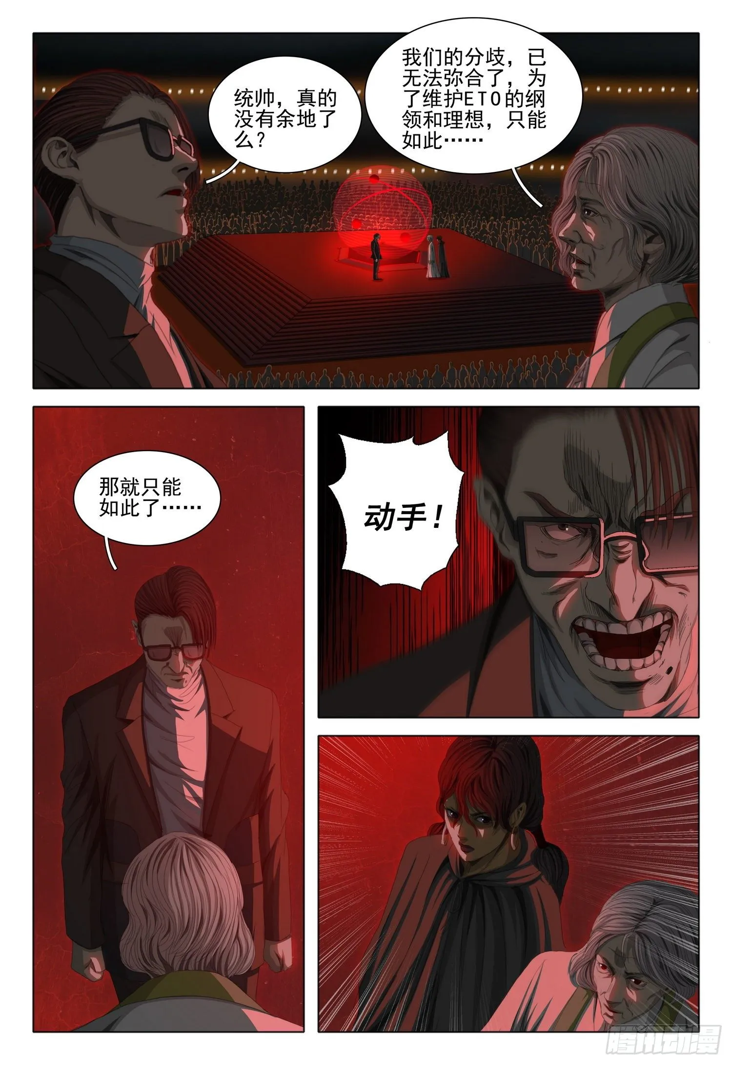 第四十话 下 第14页