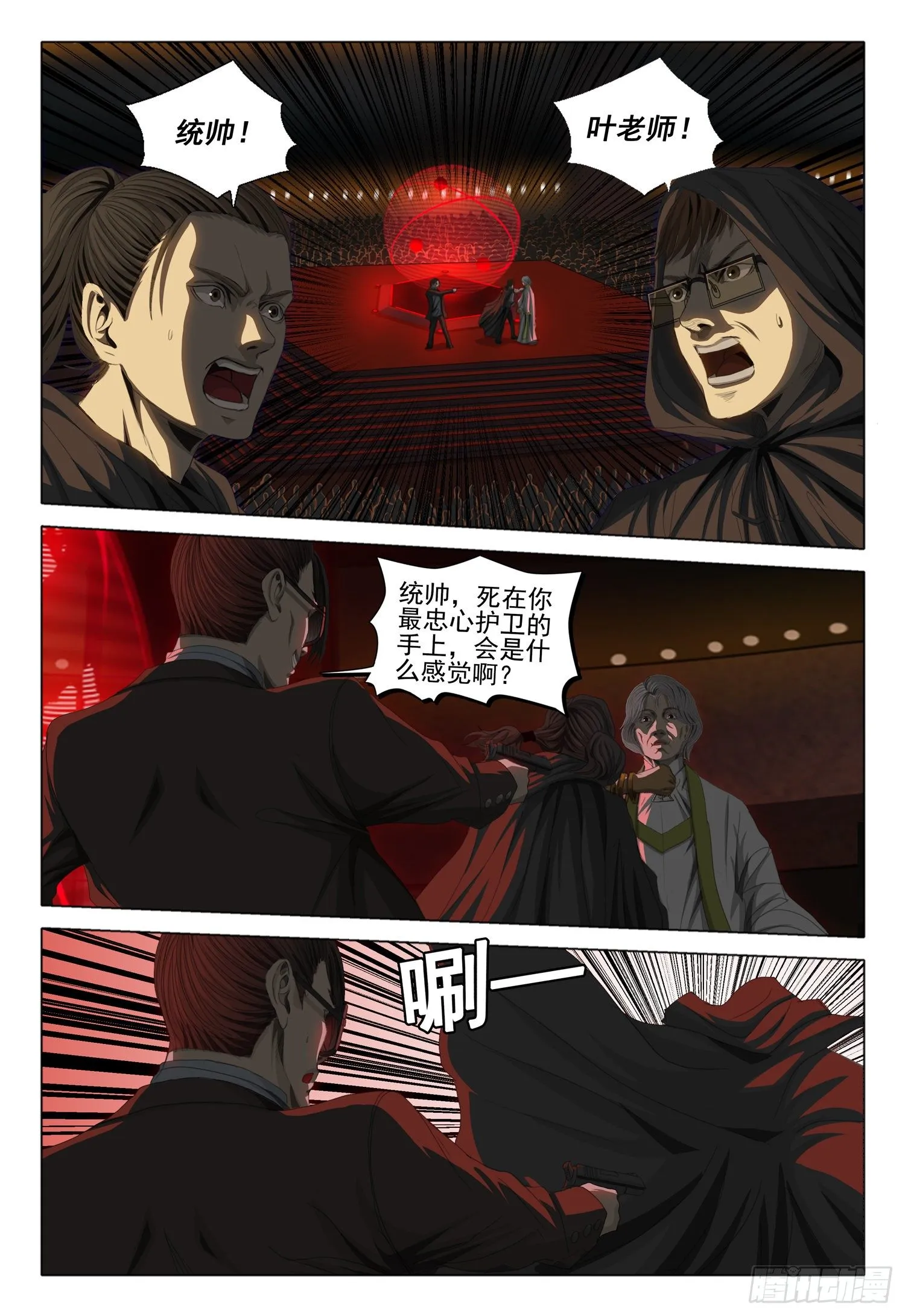 第四十话 下 第16页