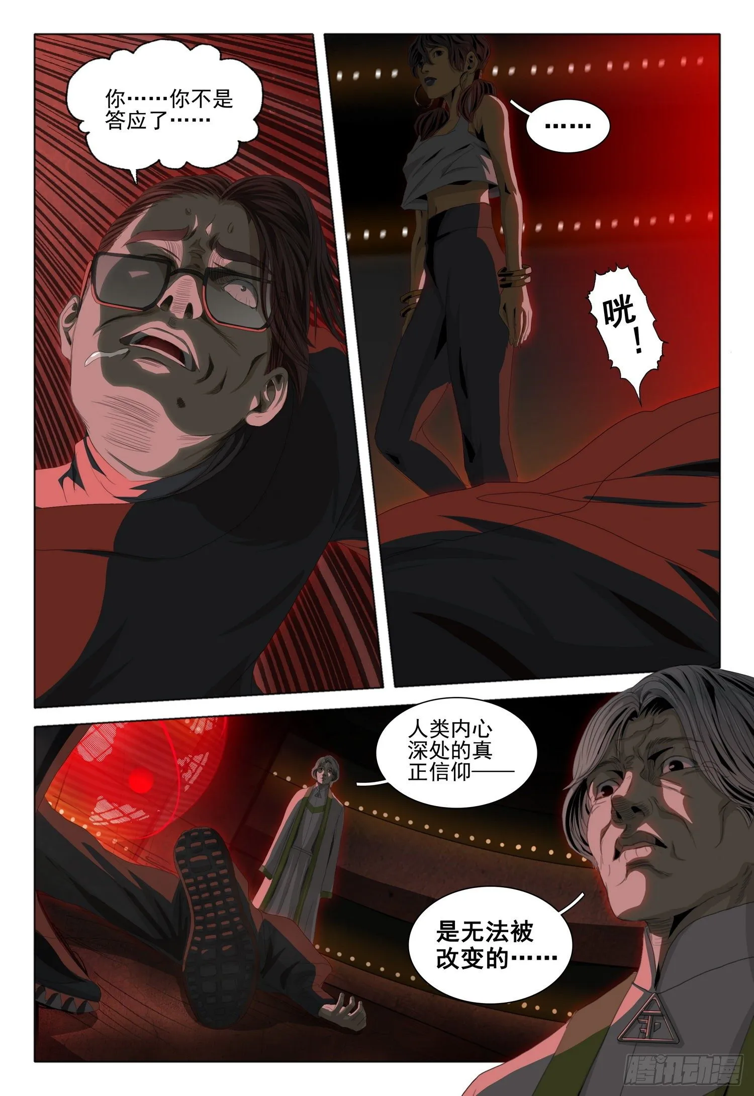 第四十话 下 第19页