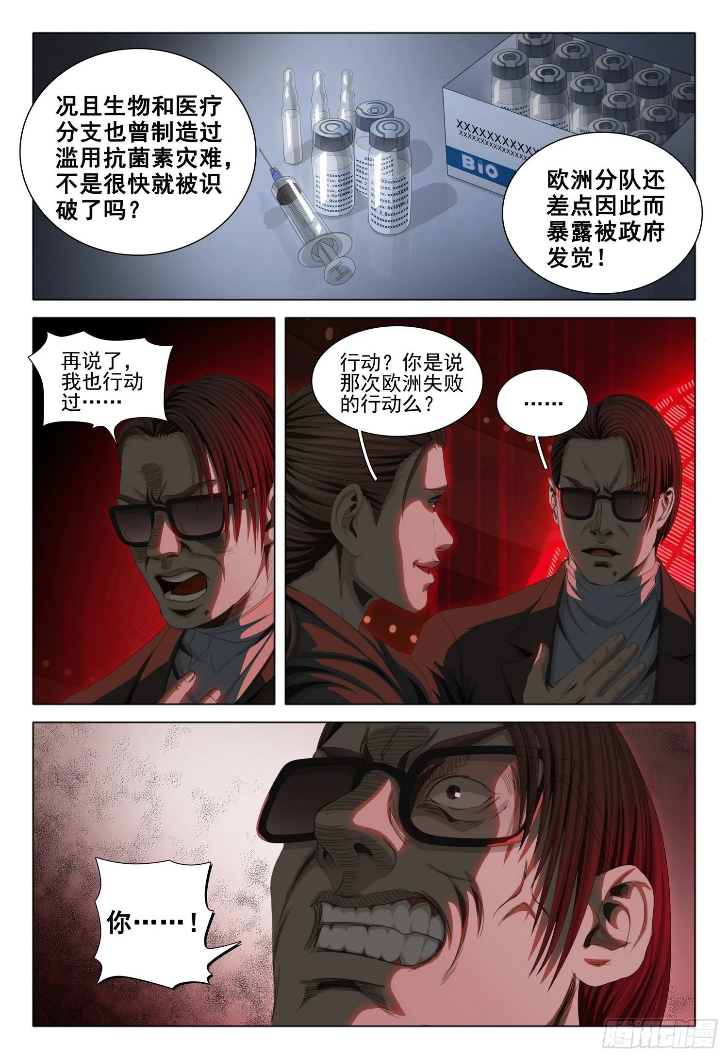 第四十话 上 第4页