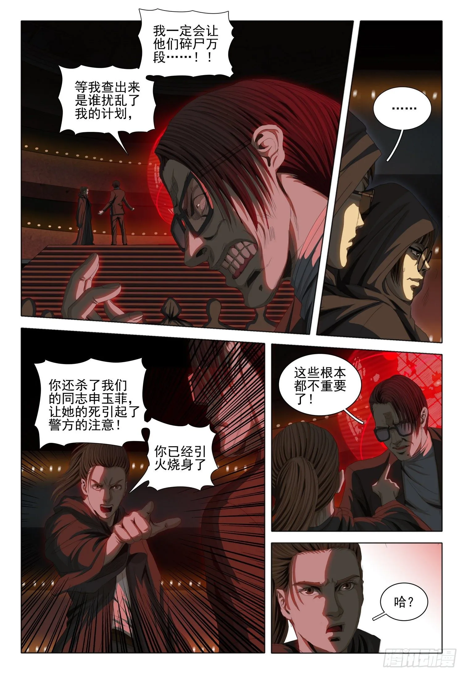 第四十话 上 第5页