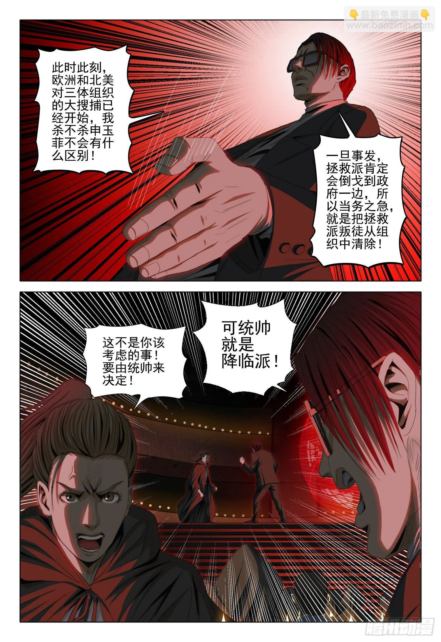 第四十话 上 第6页