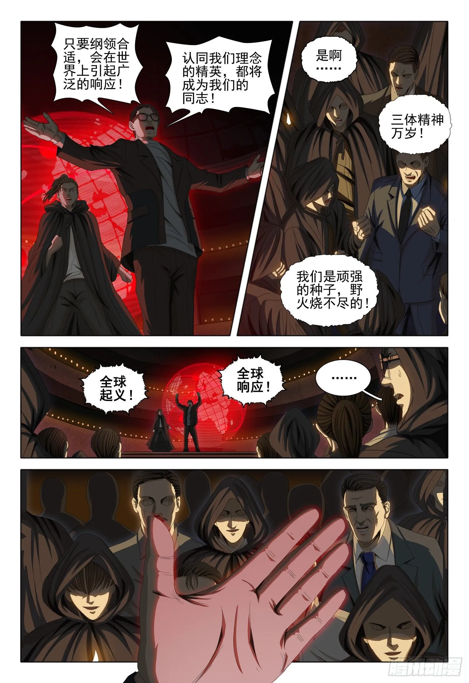 第四十话 上 第8页