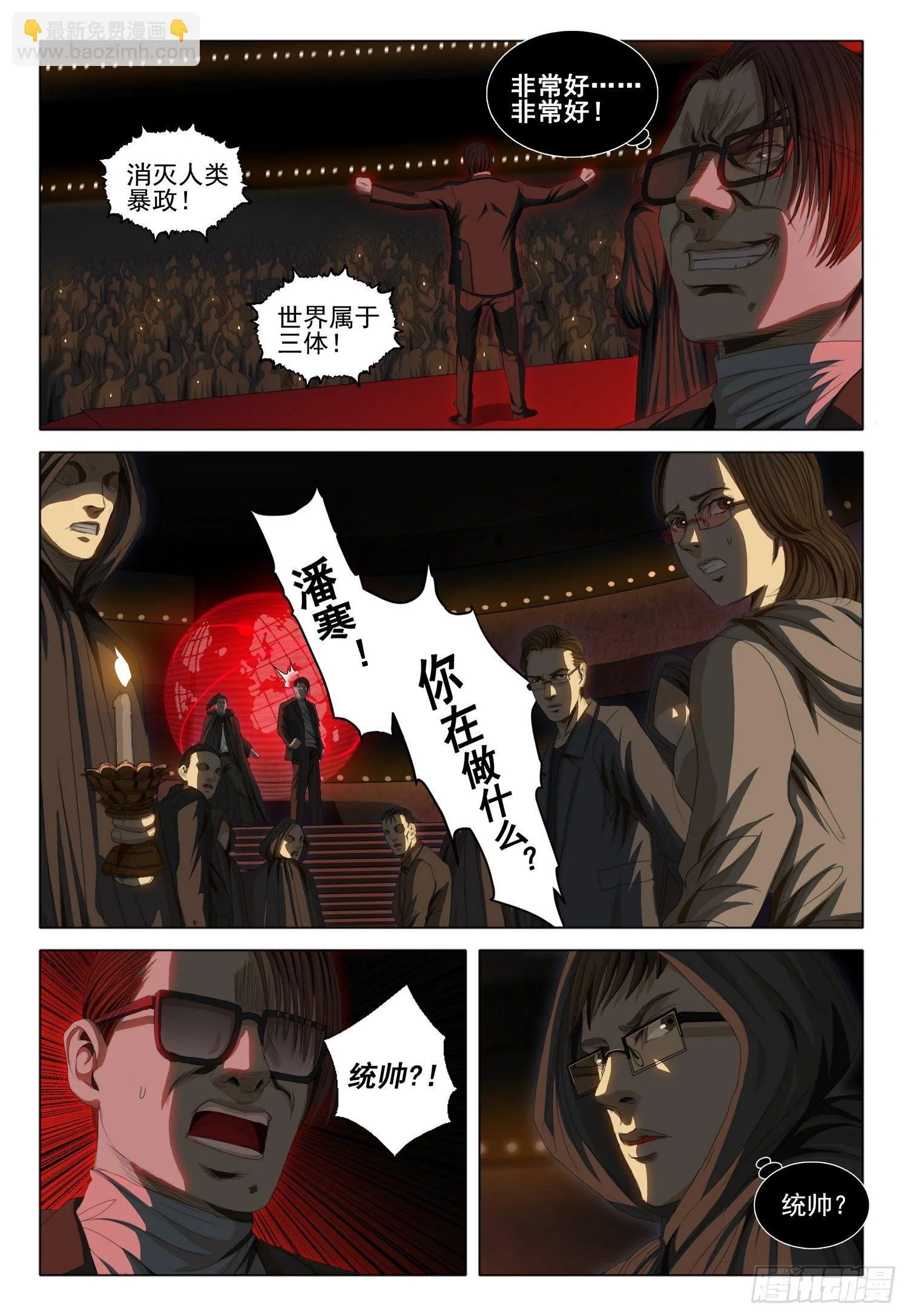第四十话 上 第10页
