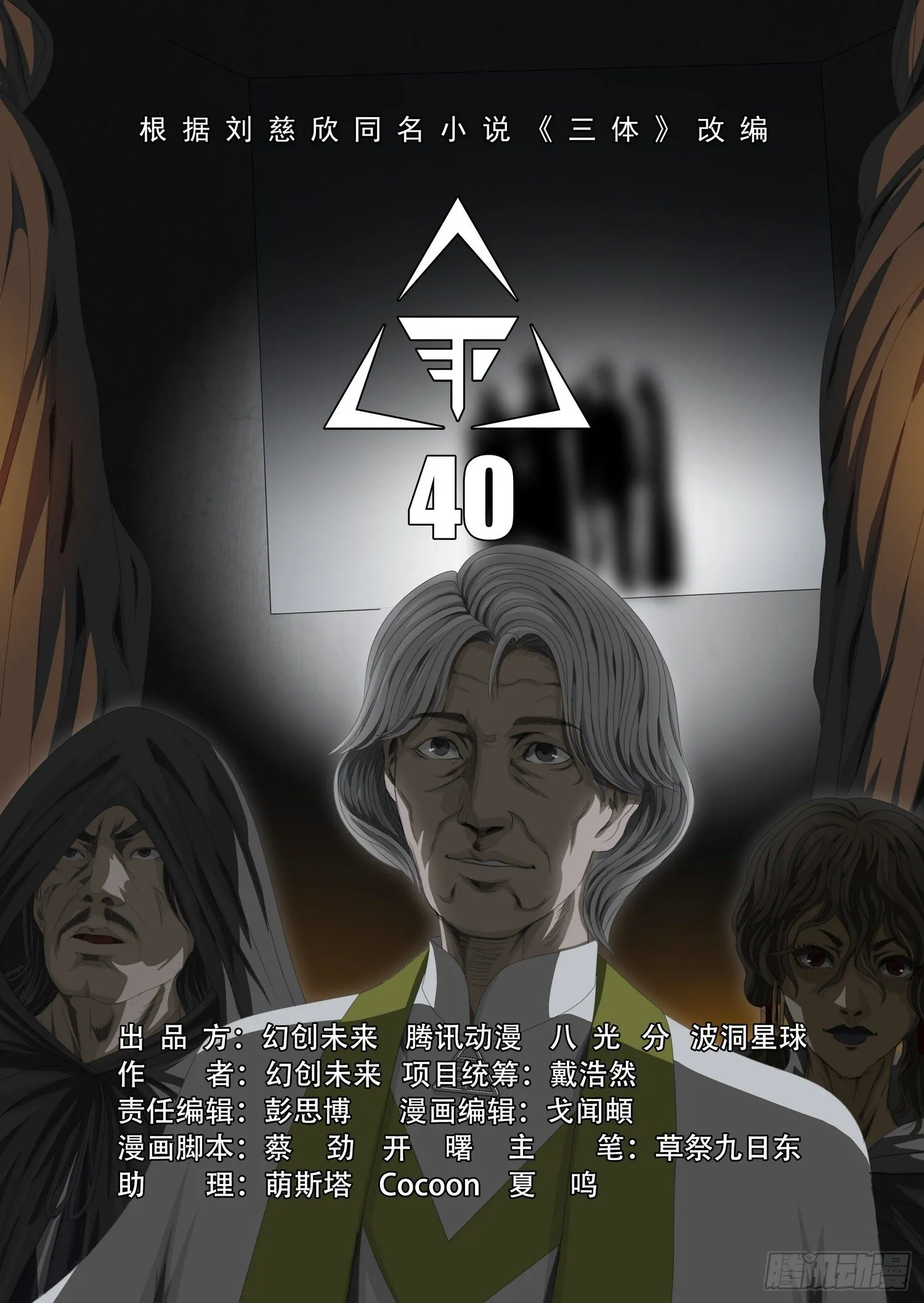 第四十话 上 第11页