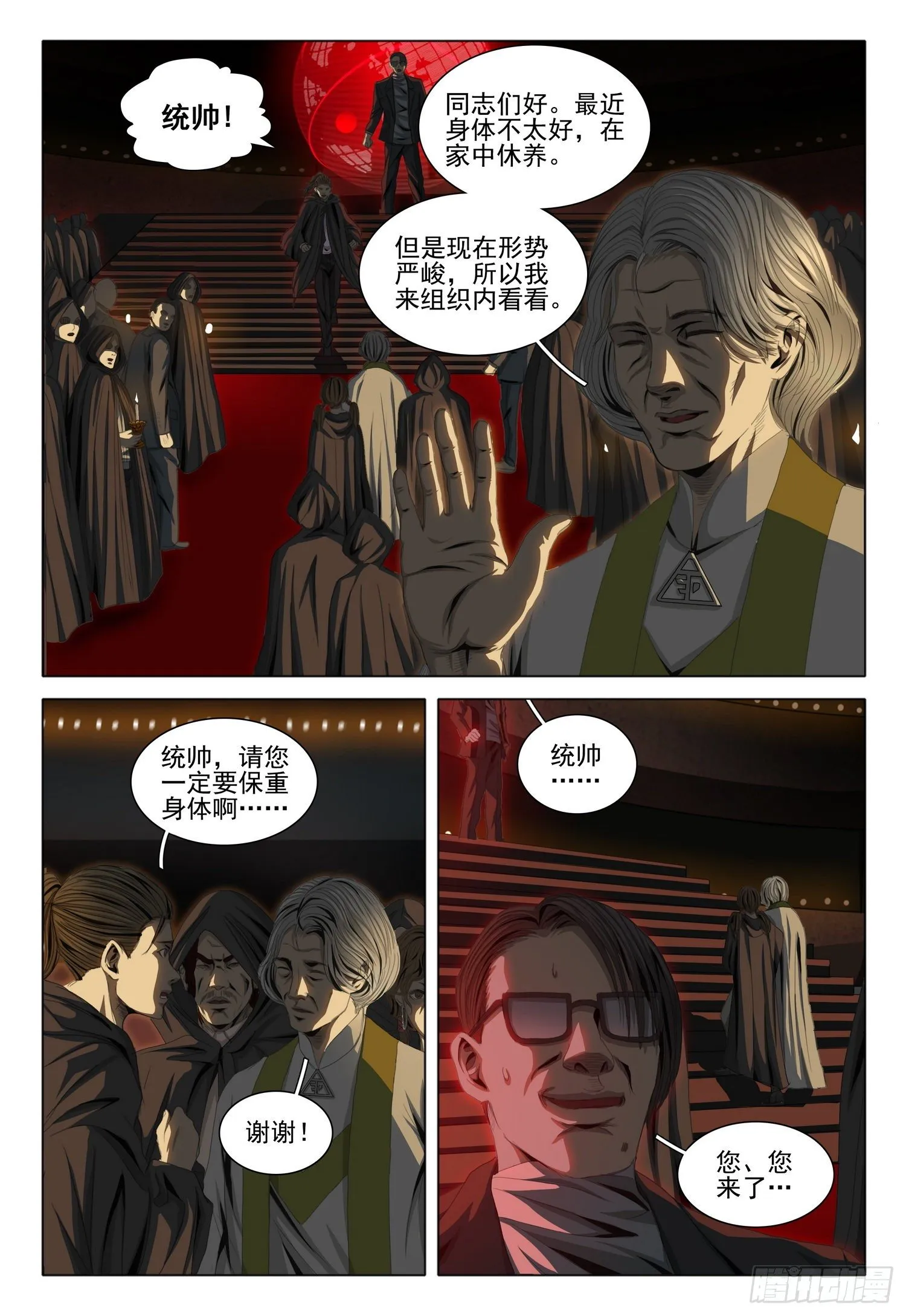 第四十话 上 第12页
